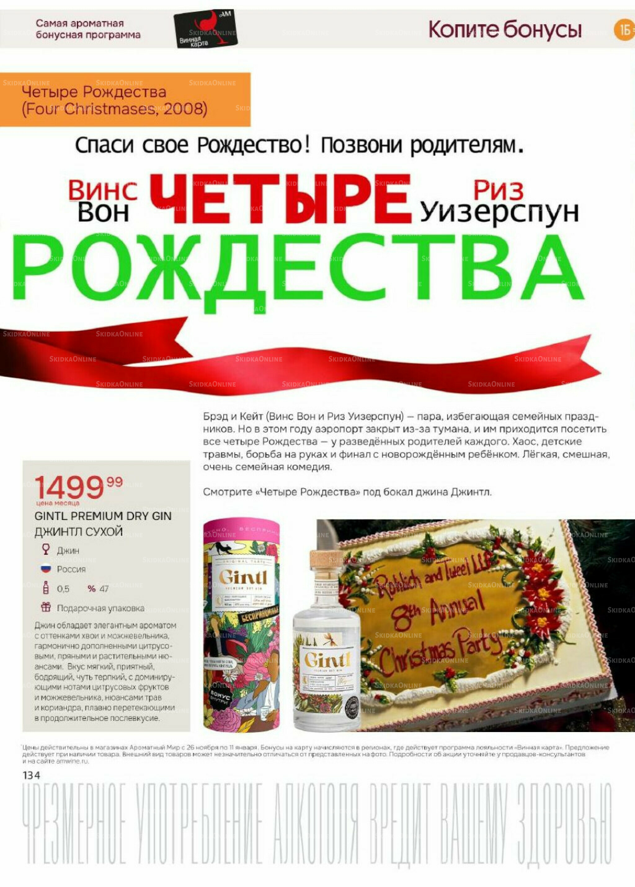 Акционные предложения 26 Ноября 2025 - 11 Января 2026 134