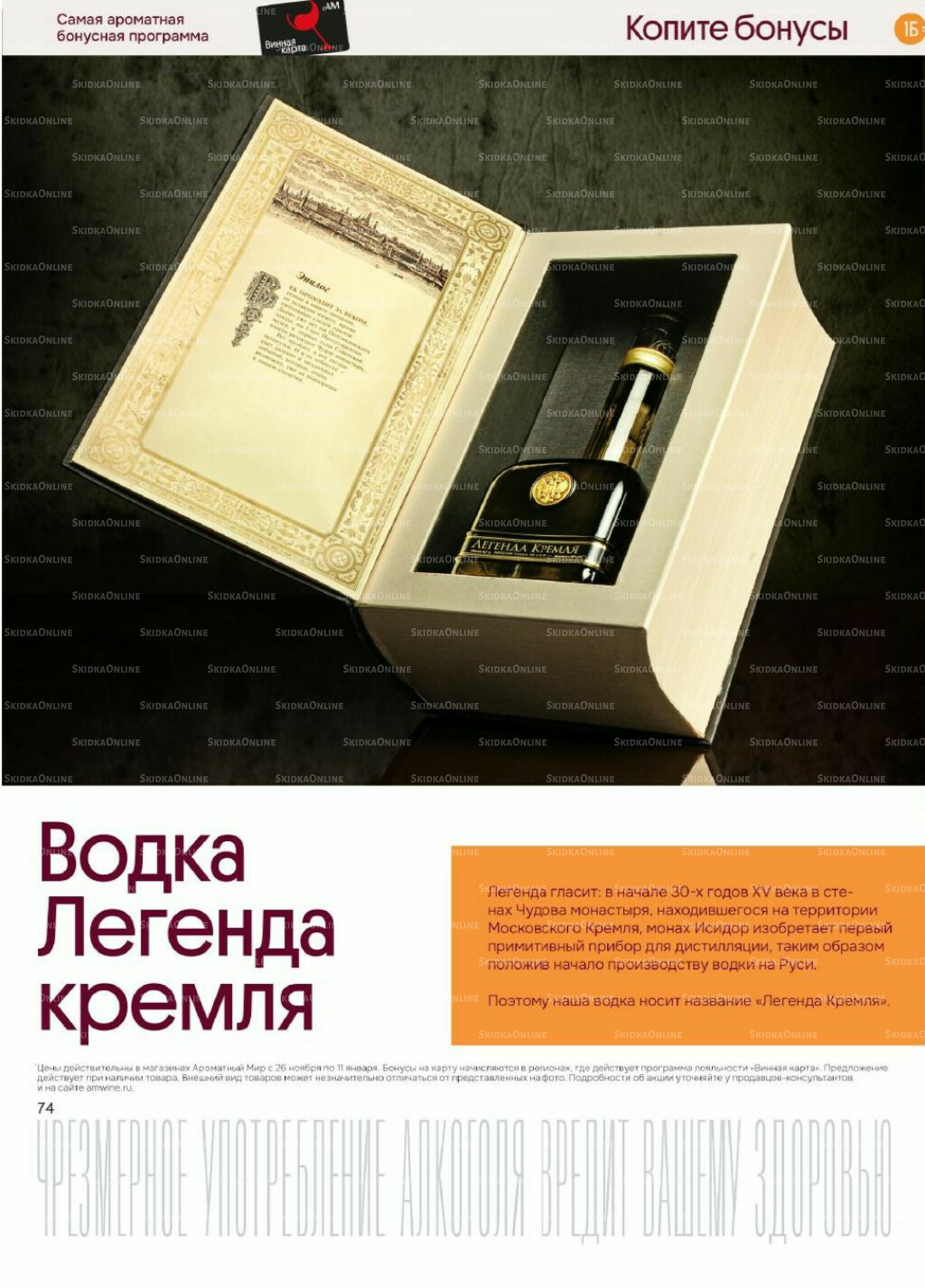 Акционные предложения 26 Ноября 2025 - 11 Января 2026 74