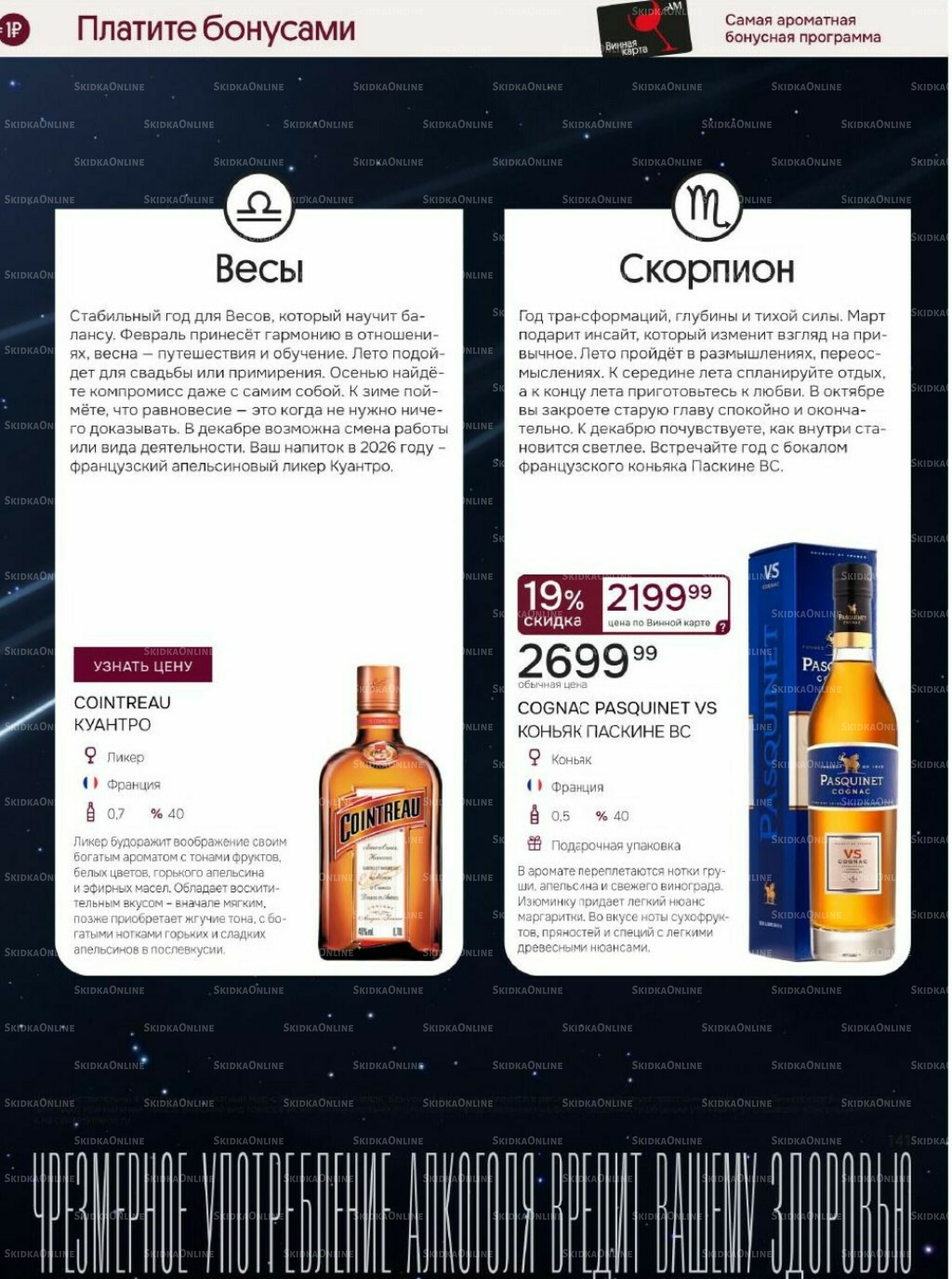 Акционные предложения 26 Ноября 2025 - 11 Января 2026 141