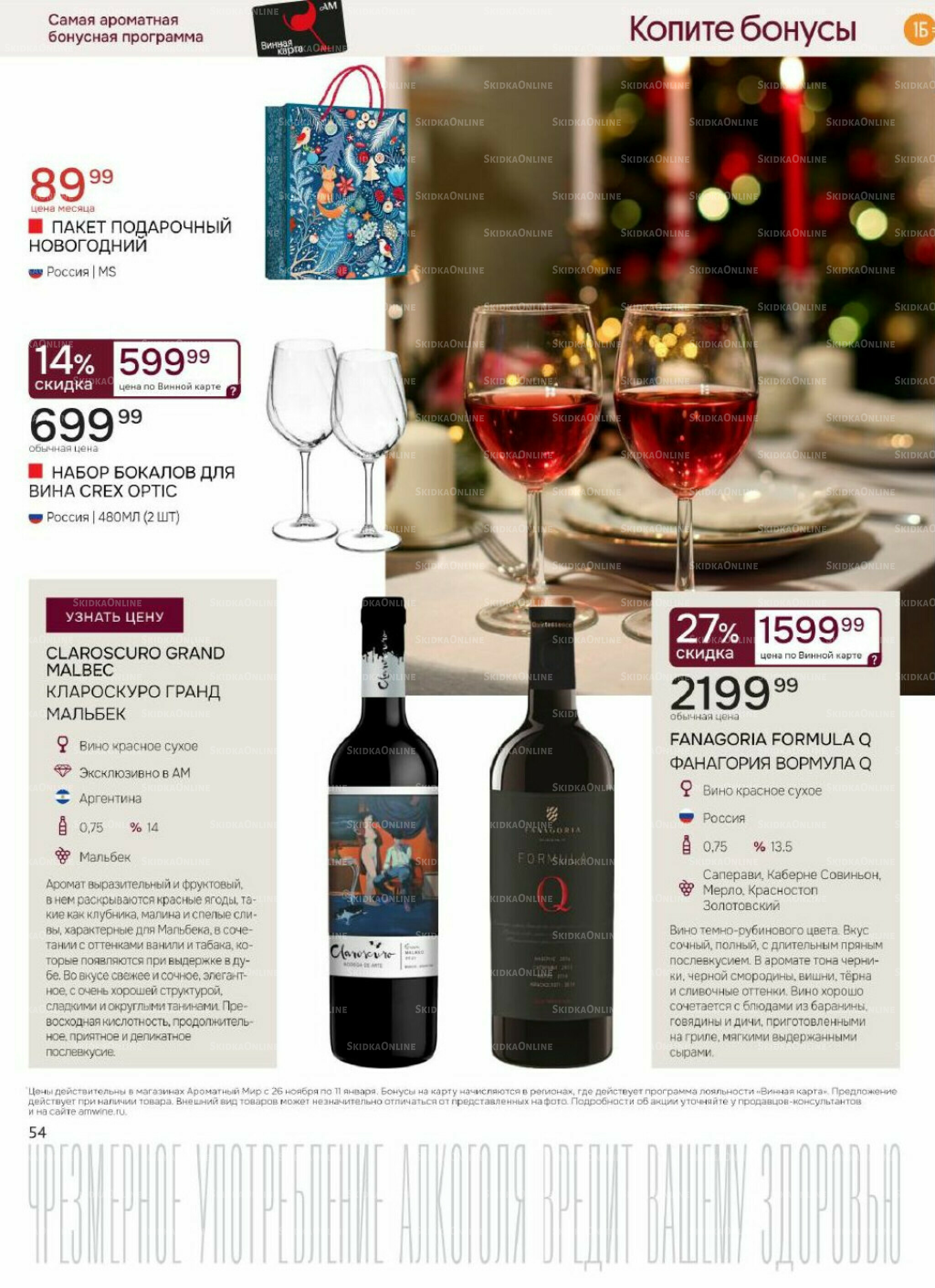 Акционные предложения 26 Ноября 2025 - 11 Января 2026 54