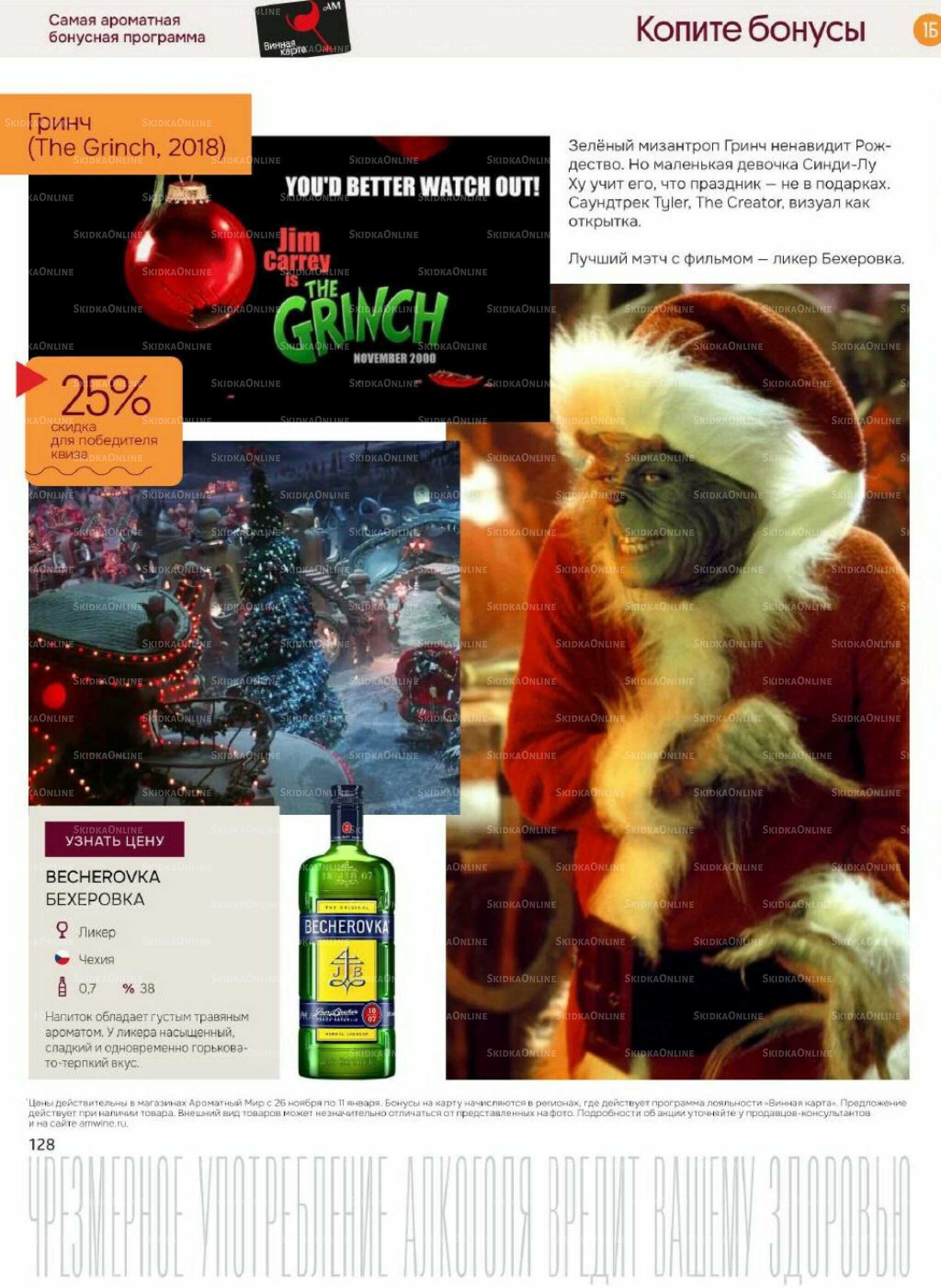 Акционные предложения 26 Ноября 2025 - 11 Января 2026 128