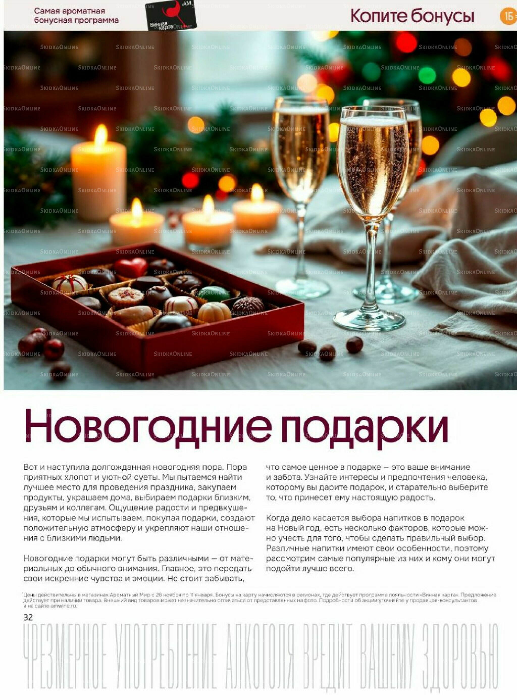 Акционные предложения 26 Ноября 2025 - 11 Января 2026 32