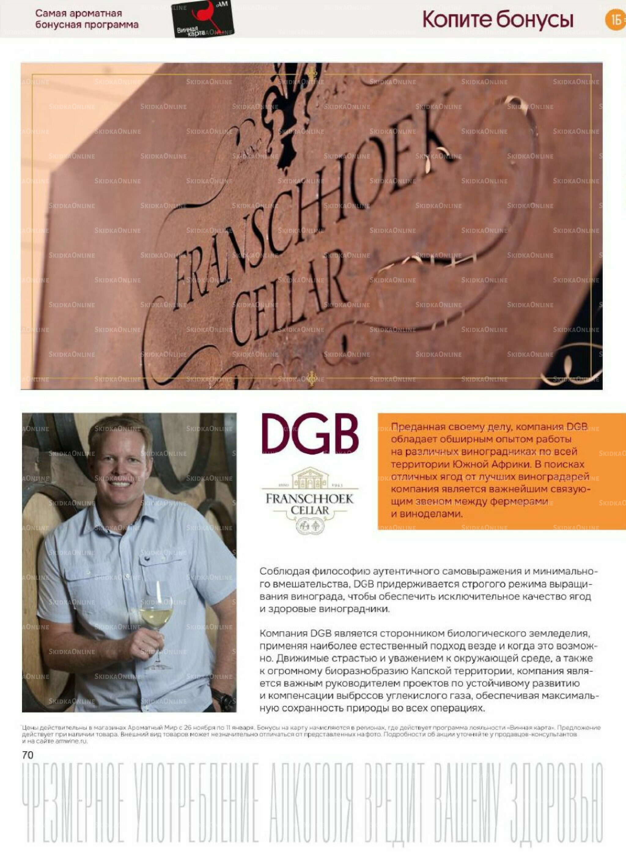 Акционные предложения 26 Ноября 2025 - 11 Января 2026 70