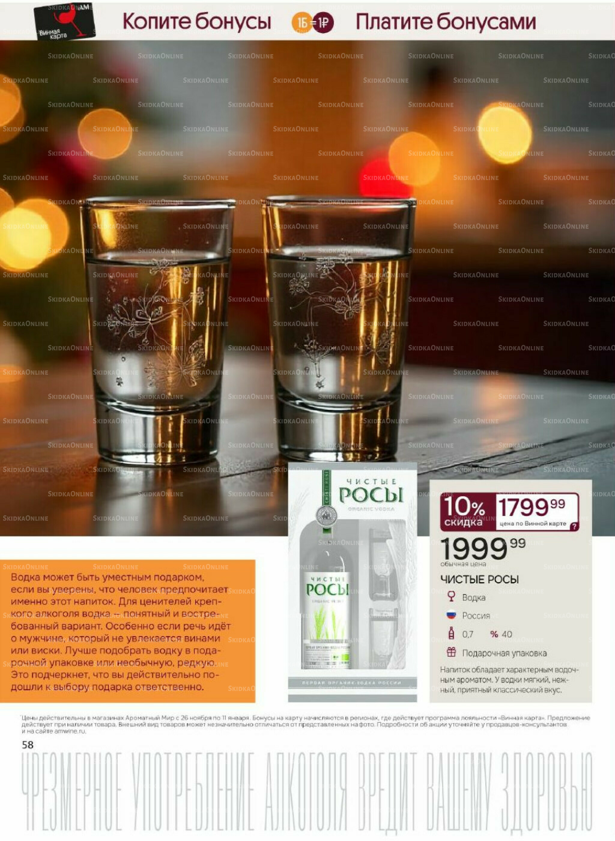 Акционные предложения 26 Ноября 2025 - 11 Января 2026 58