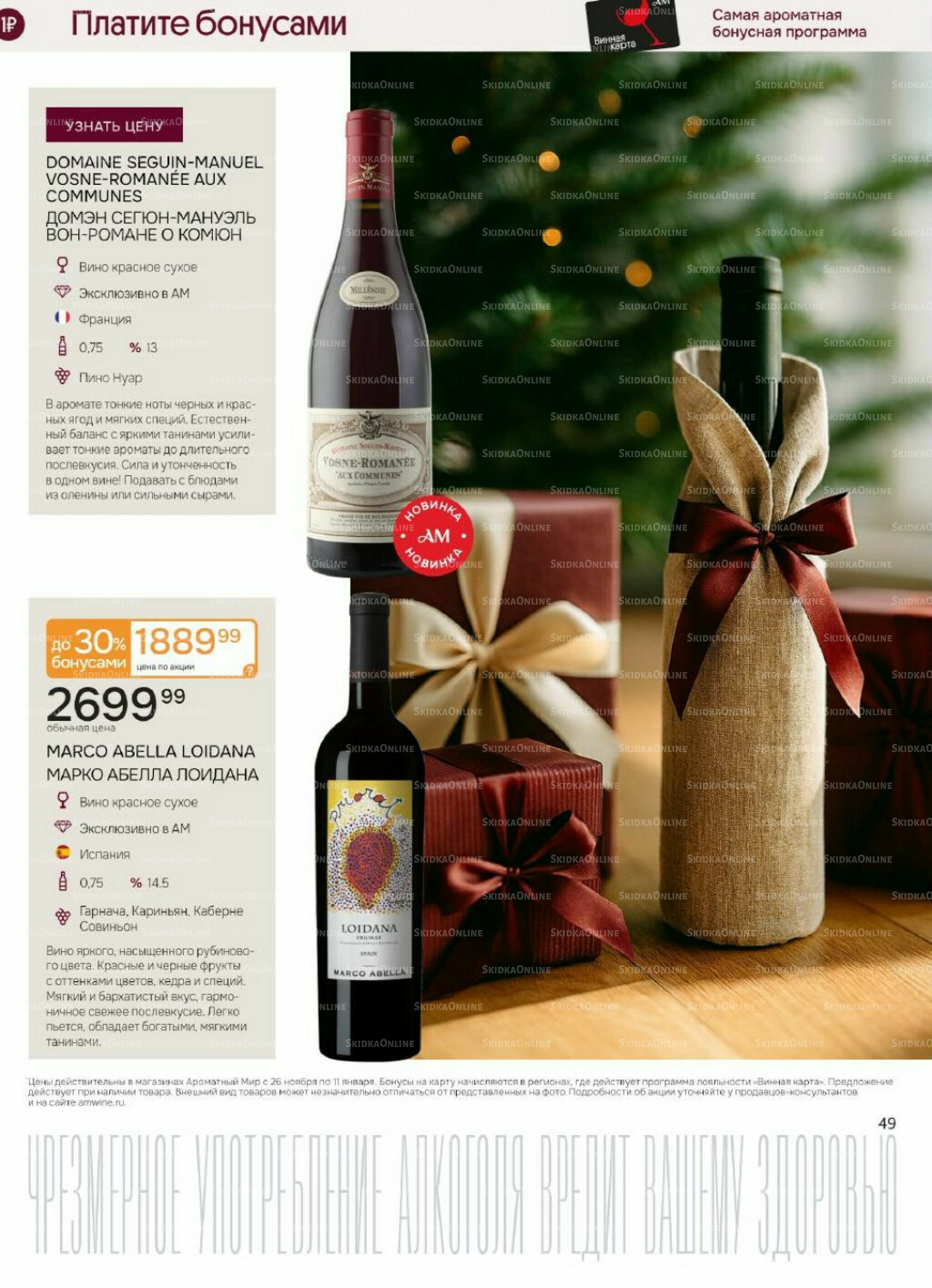 Акционные предложения 26 Ноября 2025 - 11 Января 2026 49