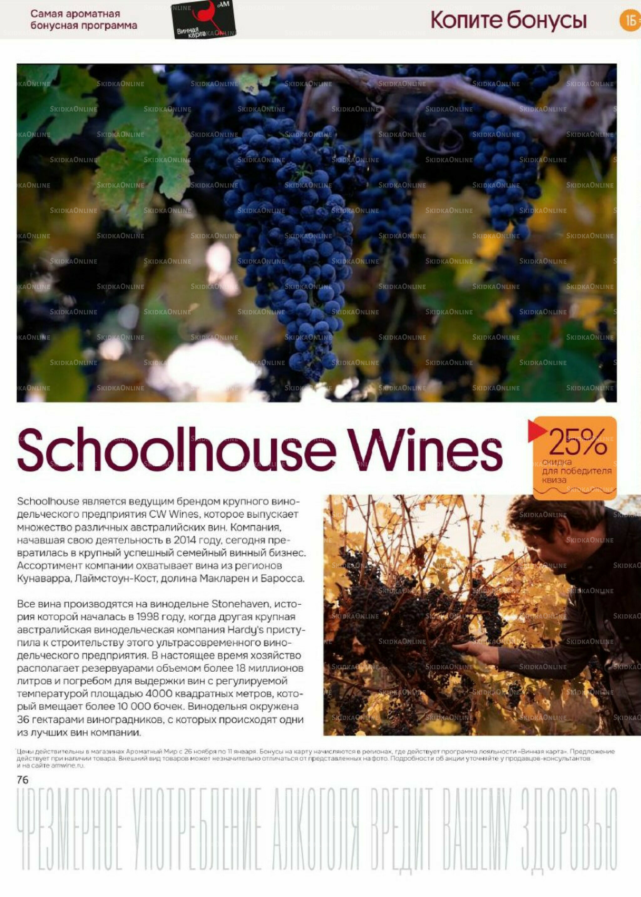 Акционные предложения 26 Ноября 2025 - 11 Января 2026 76