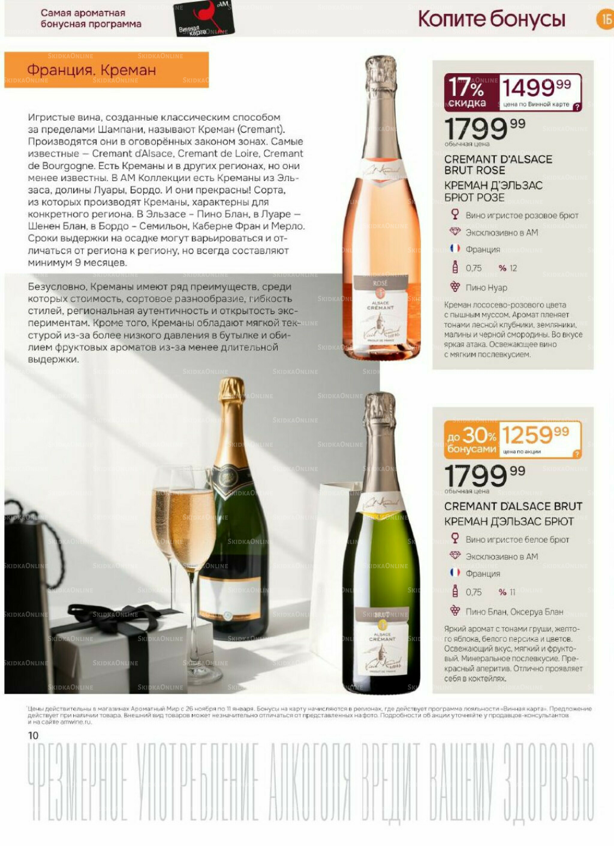 Акционные предложения 26 Ноября 2025 - 11 Января 2026 10