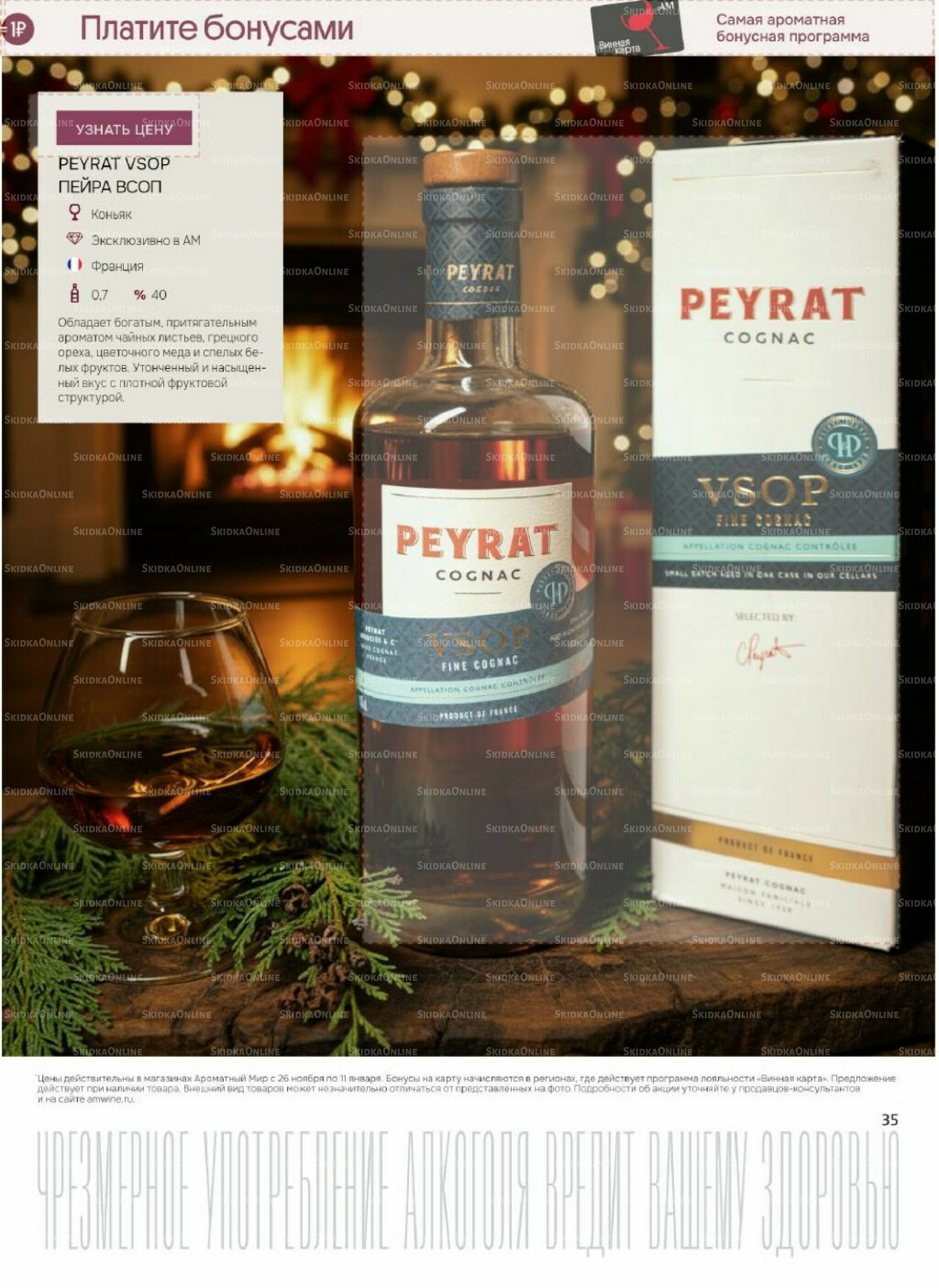 Акционные предложения 26 Ноября 2025 - 11 Января 2026 35