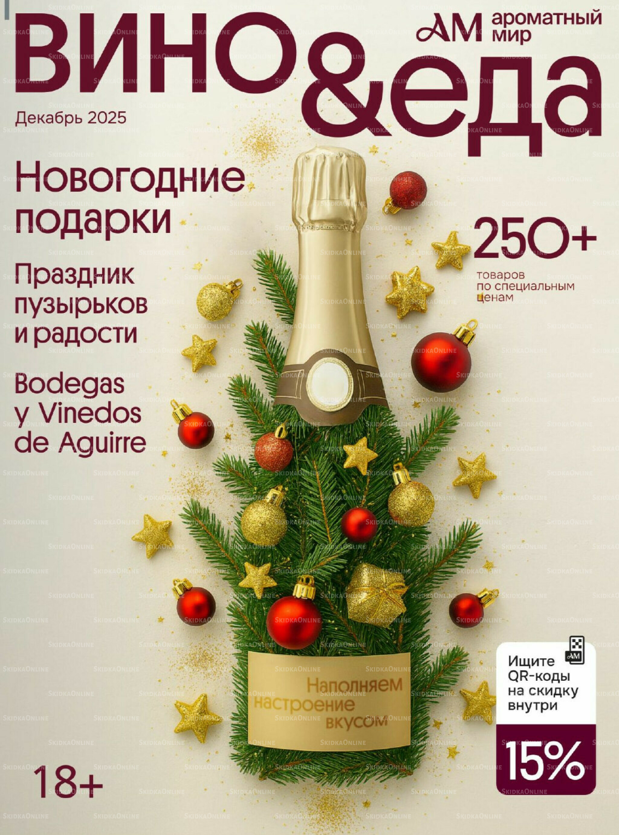 Акционные предложения 26 Ноября 2025 - 11 Января 2026 1