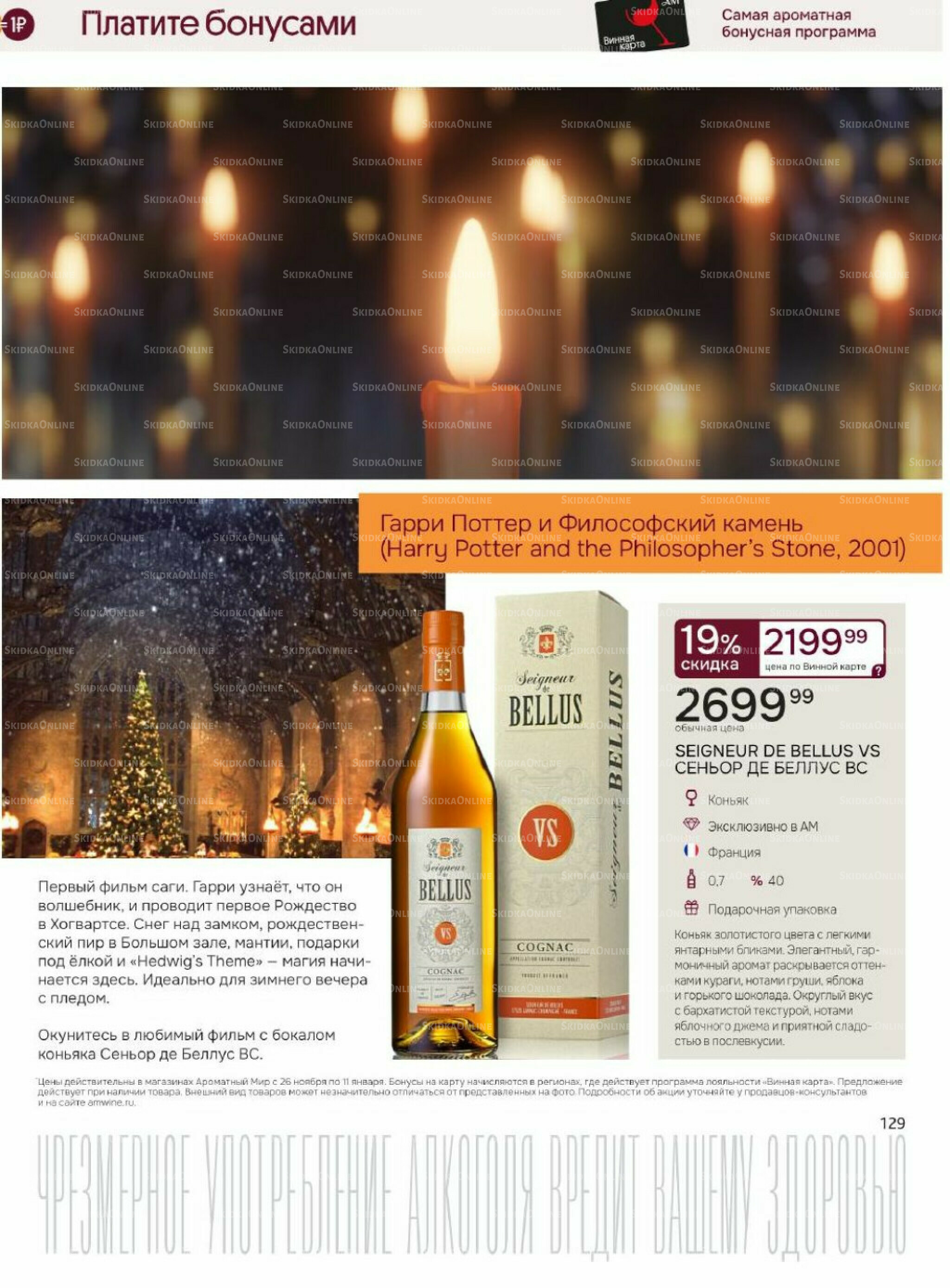 Акционные предложения 26 Ноября 2025 - 11 Января 2026 129