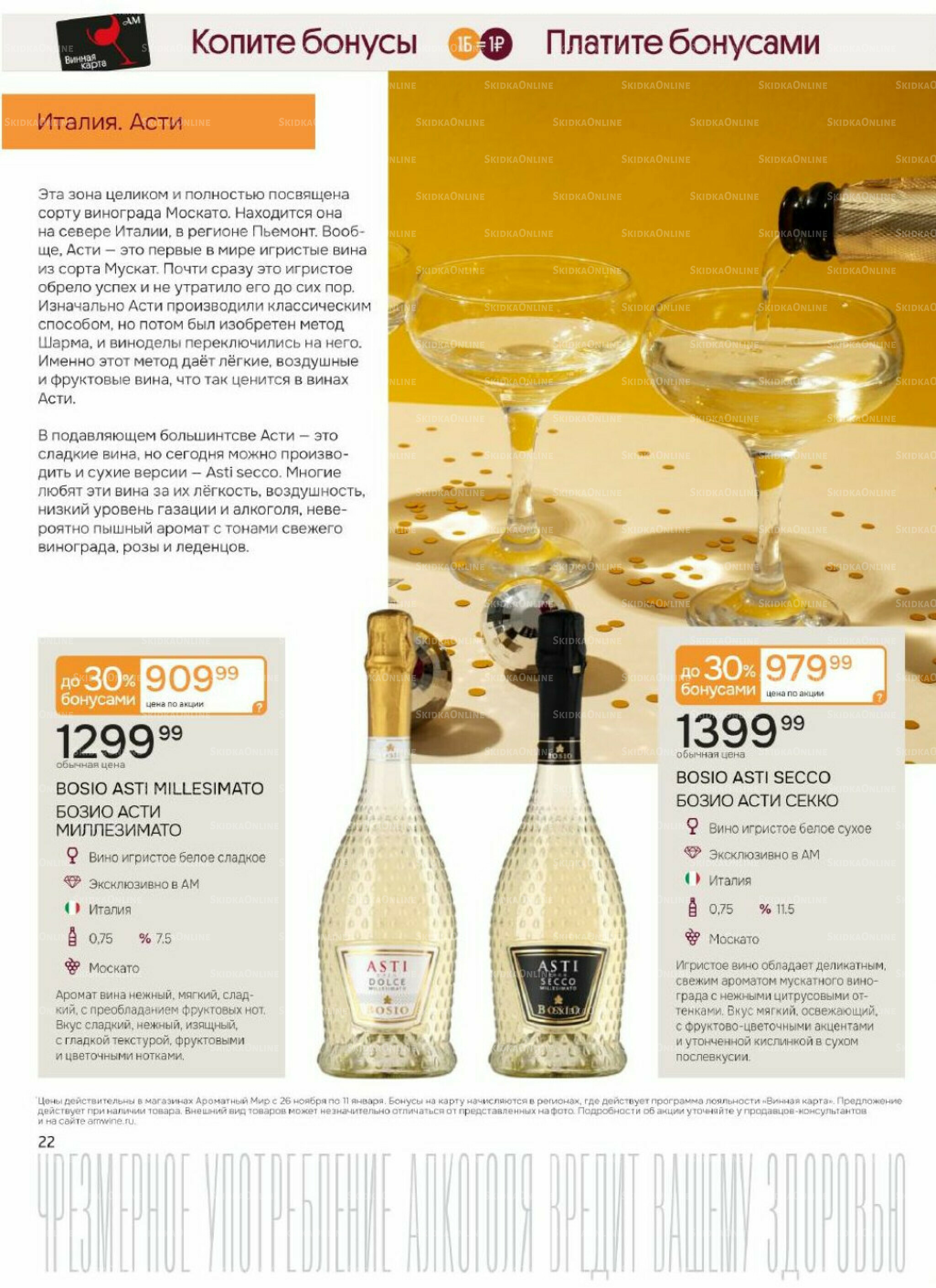 Акционные предложения 26 Ноября 2025 - 11 Января 2026 22