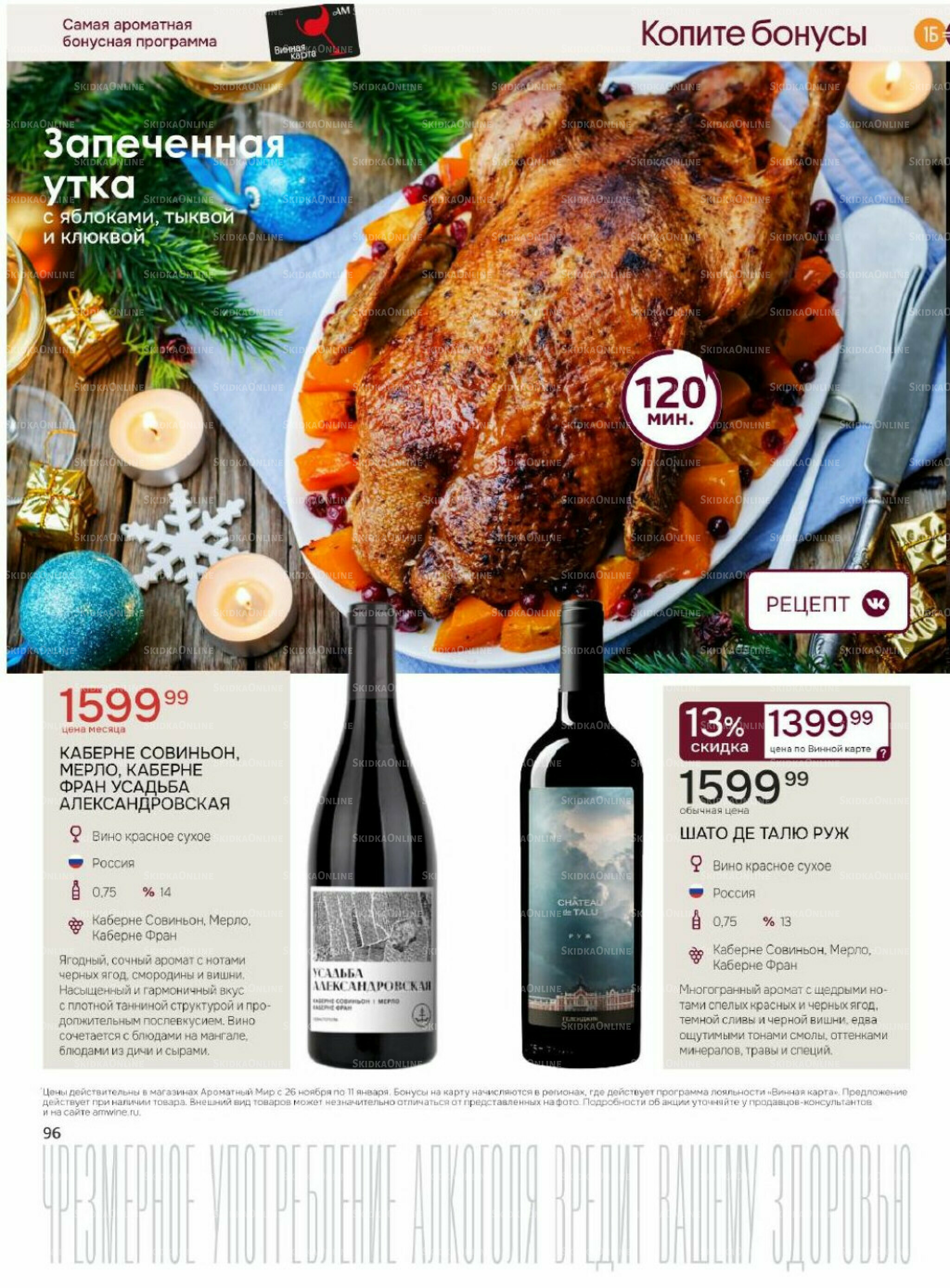 Акционные предложения 26 Ноября 2025 - 11 Января 2026 96