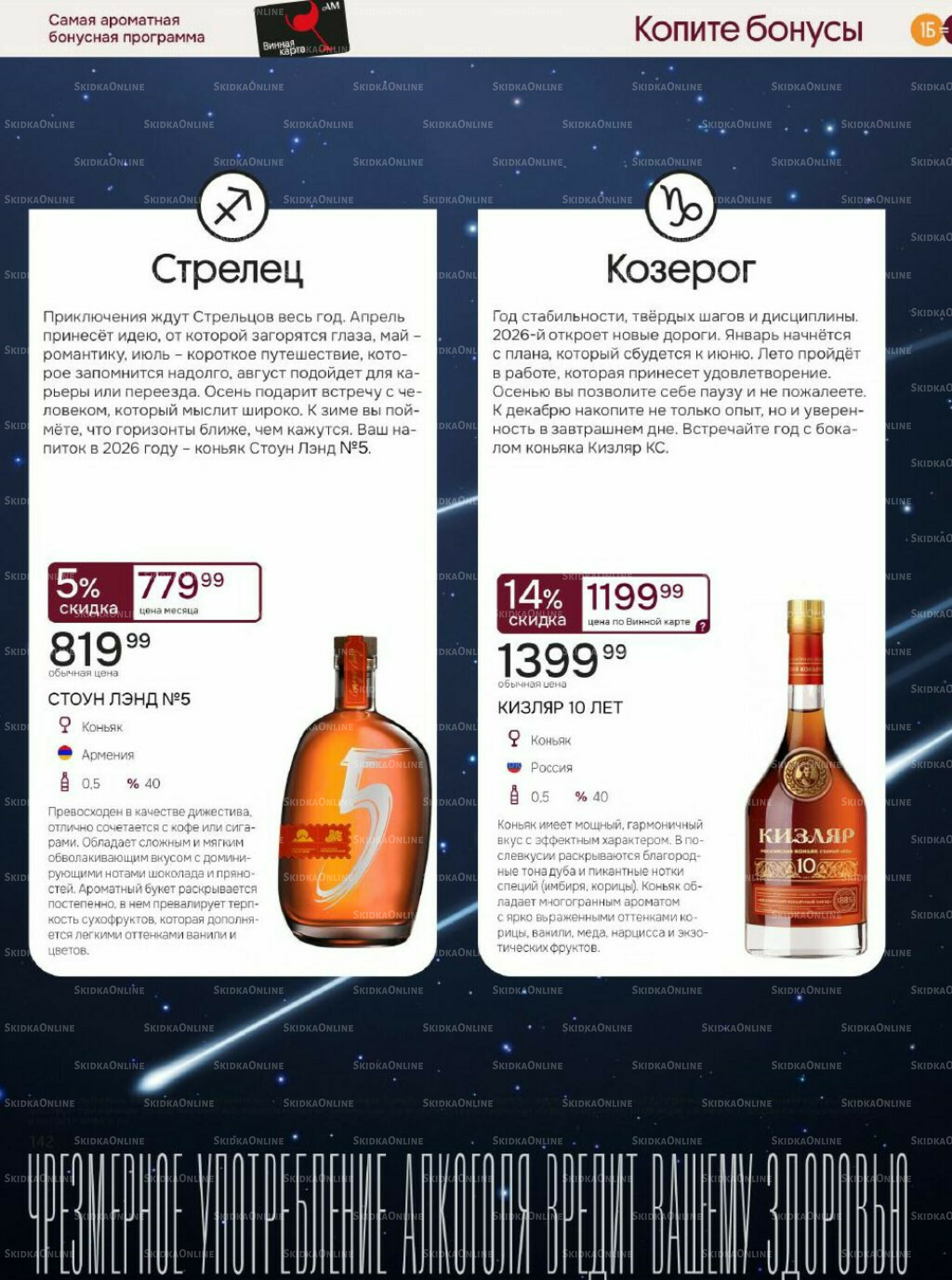 Акционные предложения 26 Ноября 2025 - 11 Января 2026 142