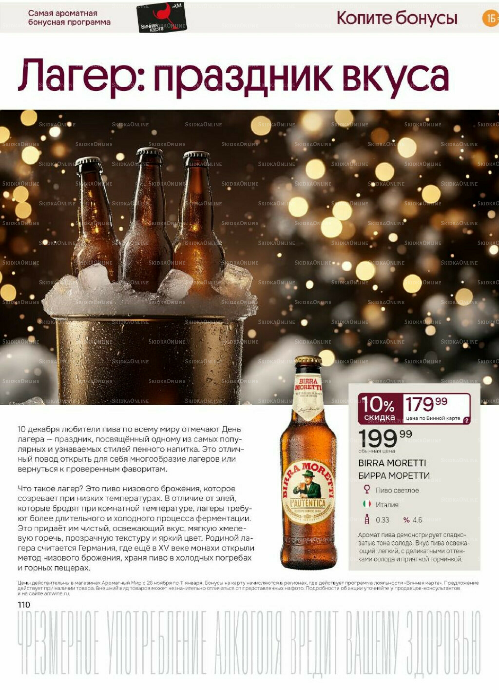 Акционные предложения 26 Ноября 2025 - 11 Января 2026 110