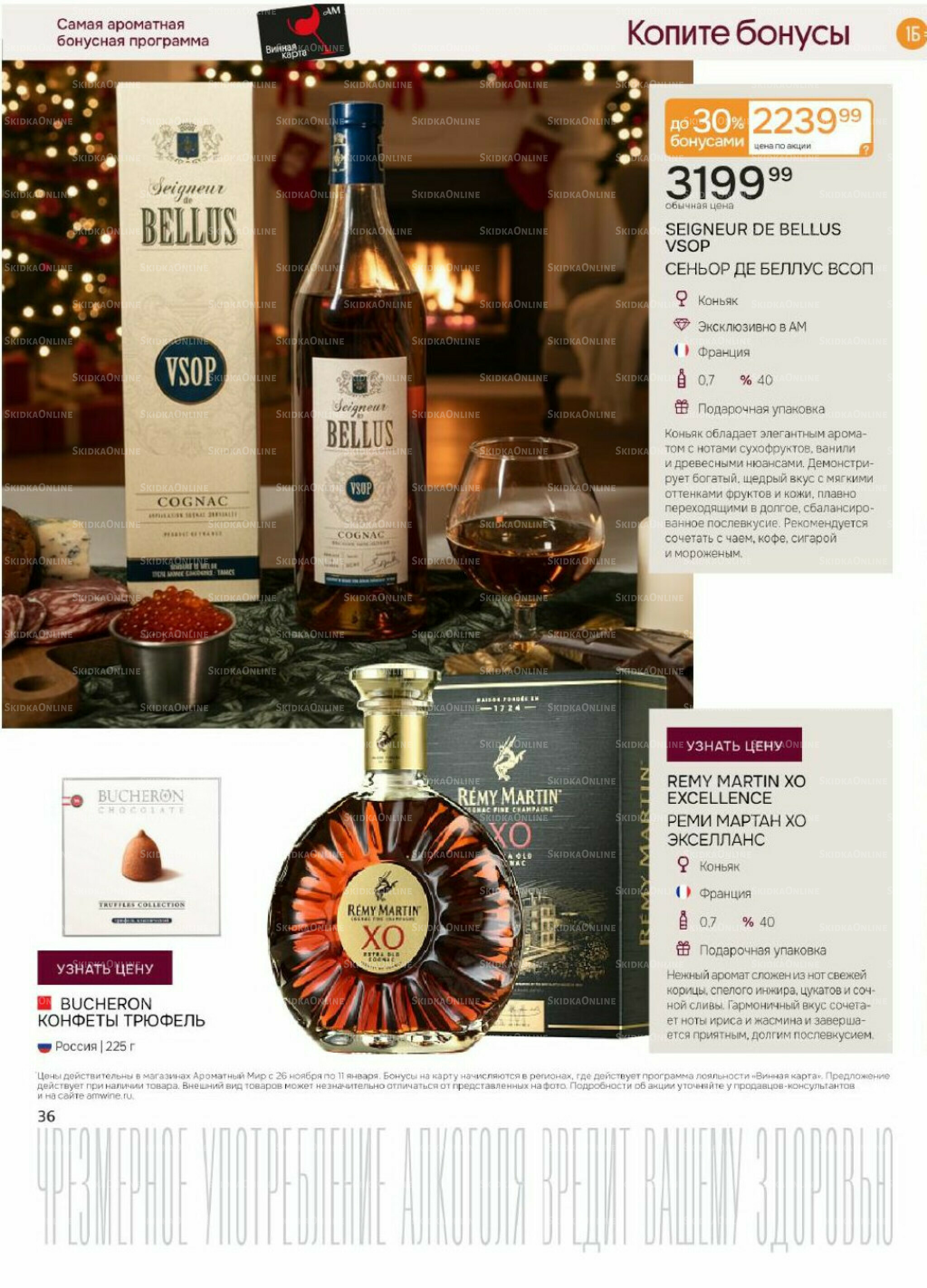 Акционные предложения 26 Ноября 2025 - 11 Января 2026 36