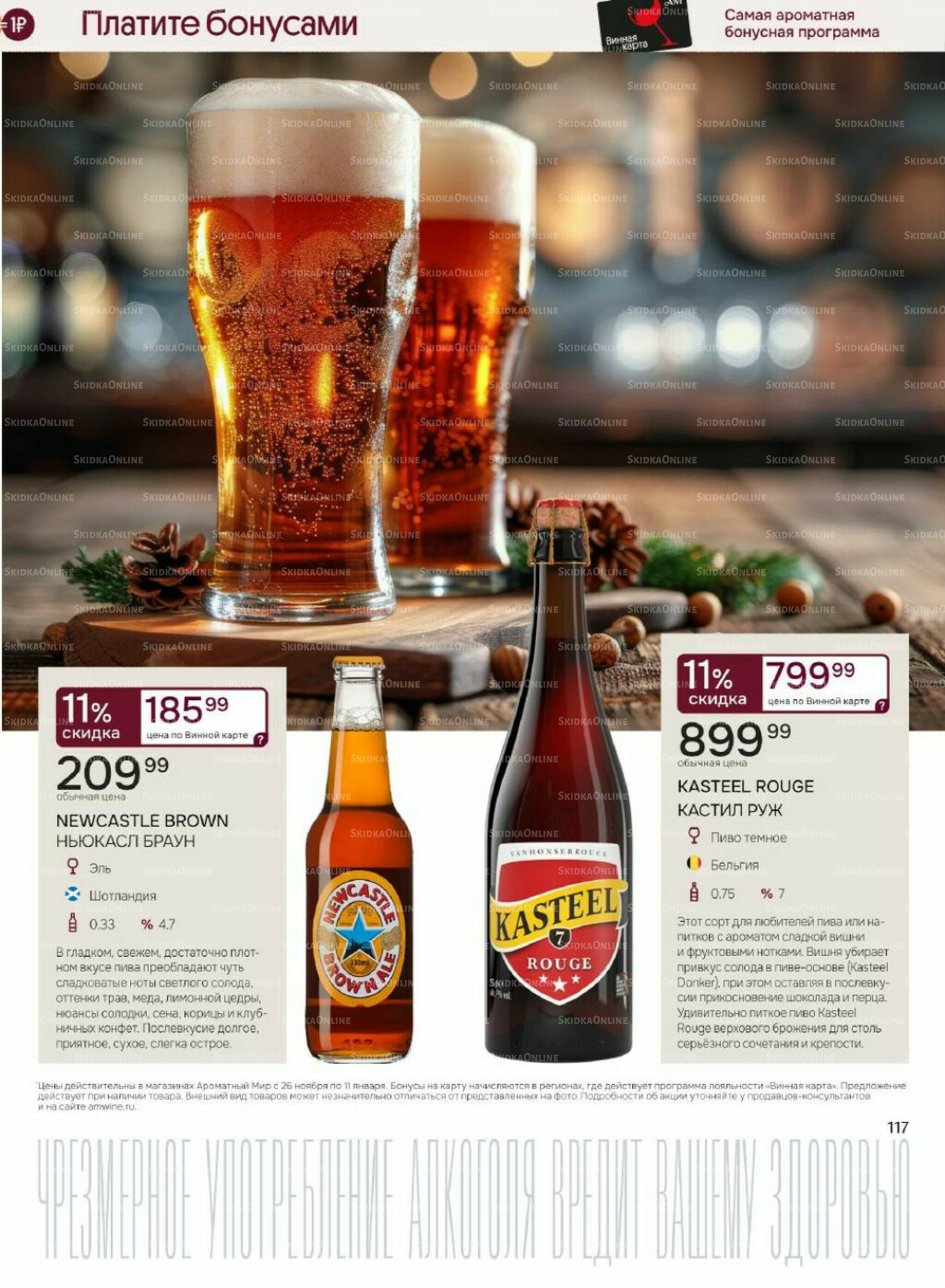 Акционные предложения 26 Ноября 2025 - 11 Января 2026 117