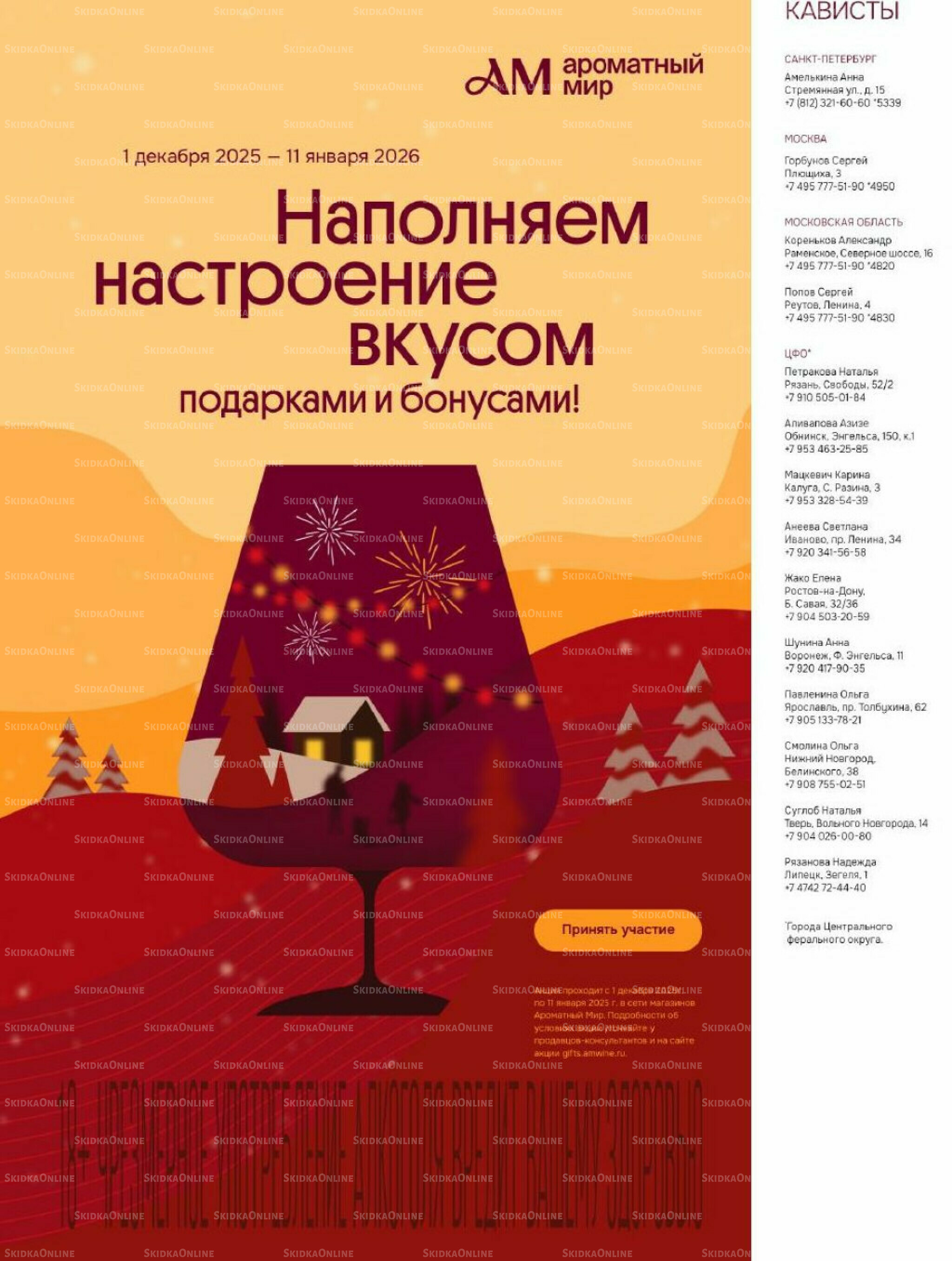 Акционные предложения 26 Ноября 2025 - 11 Января 2026 3