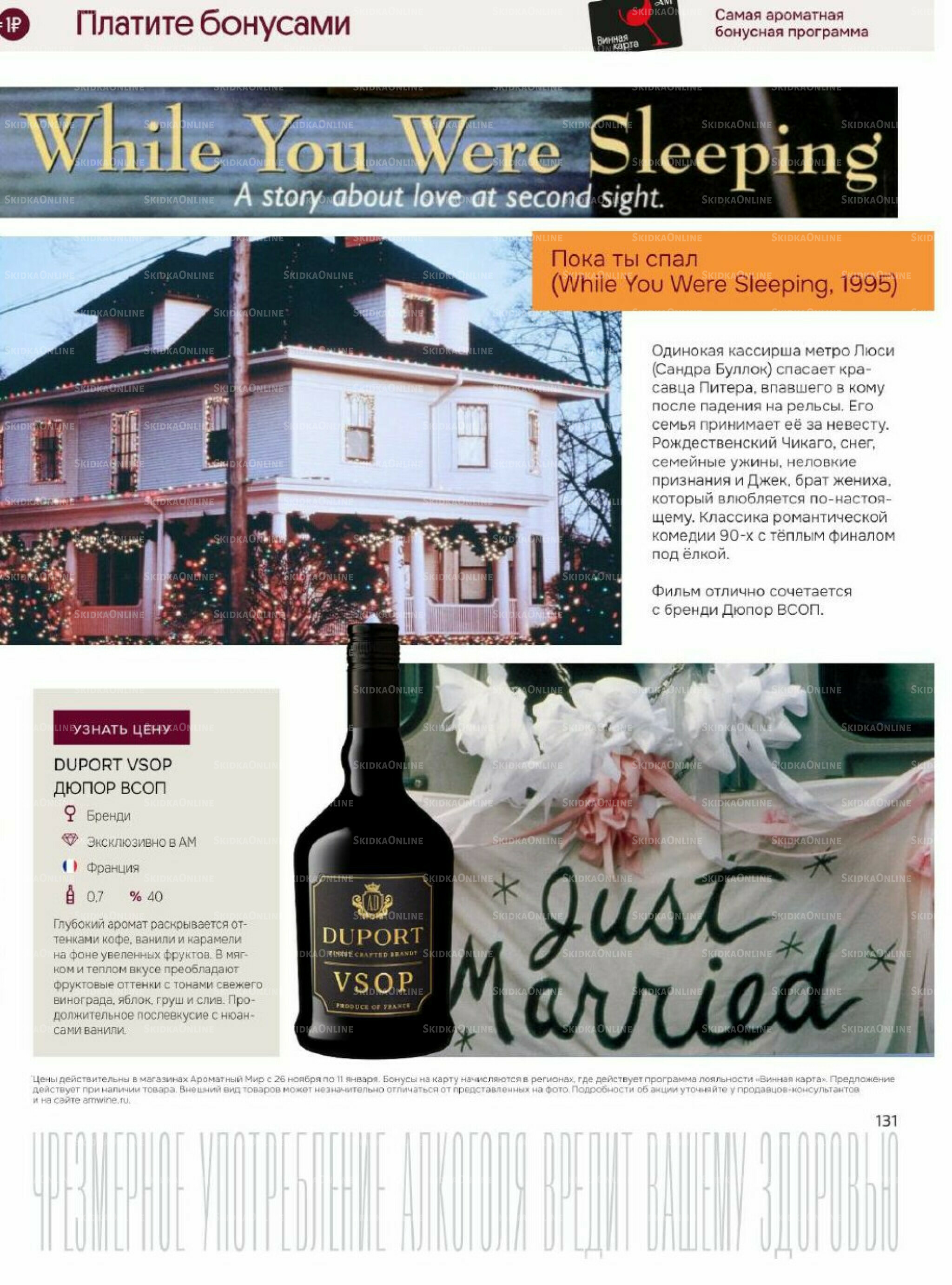 Акционные предложения 26 Ноября 2025 - 11 Января 2026 131