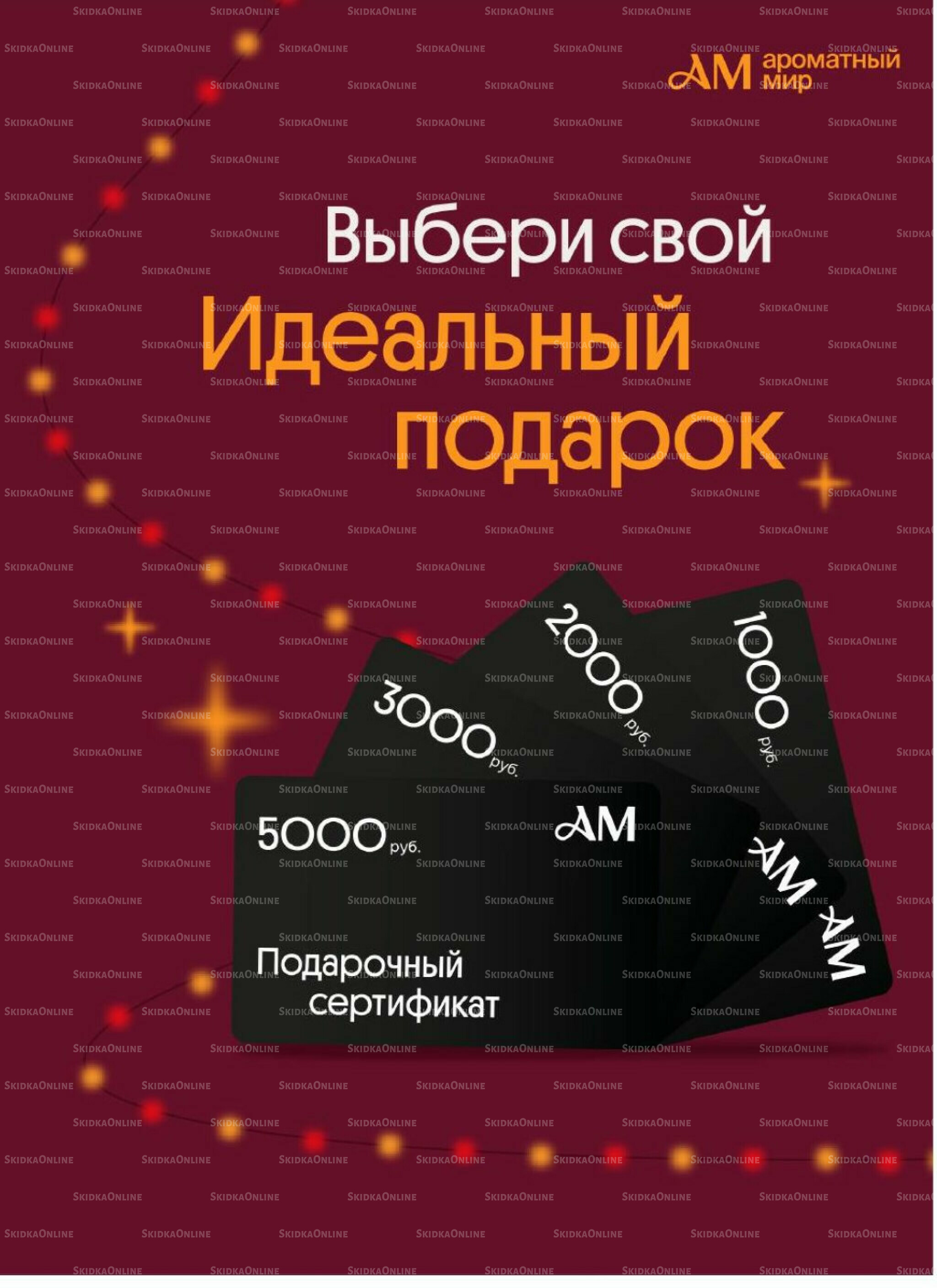 Акционные предложения 26 Ноября 2025 - 11 Января 2026 63