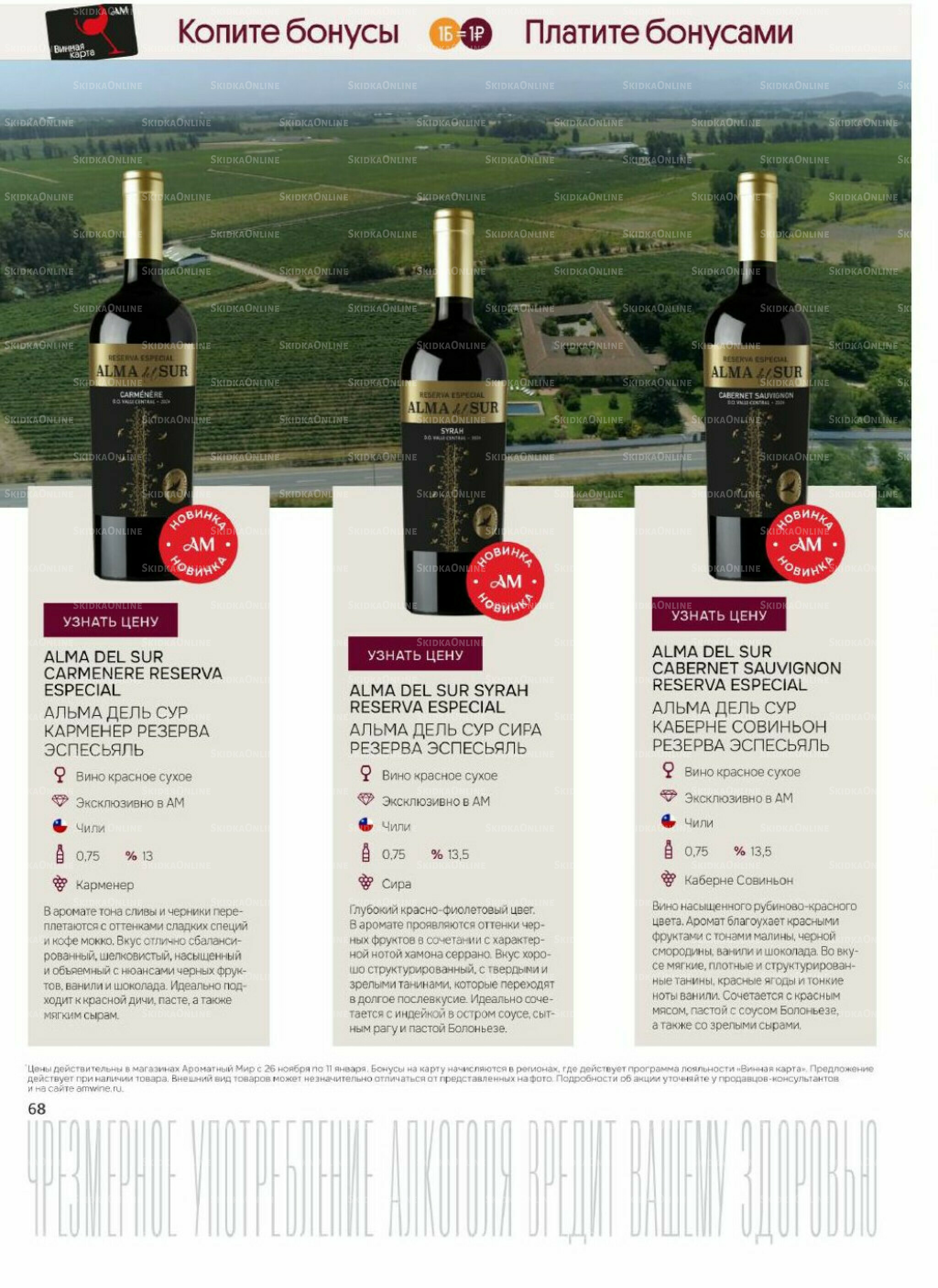 Акционные предложения 26 Ноября 2025 - 11 Января 2026 68