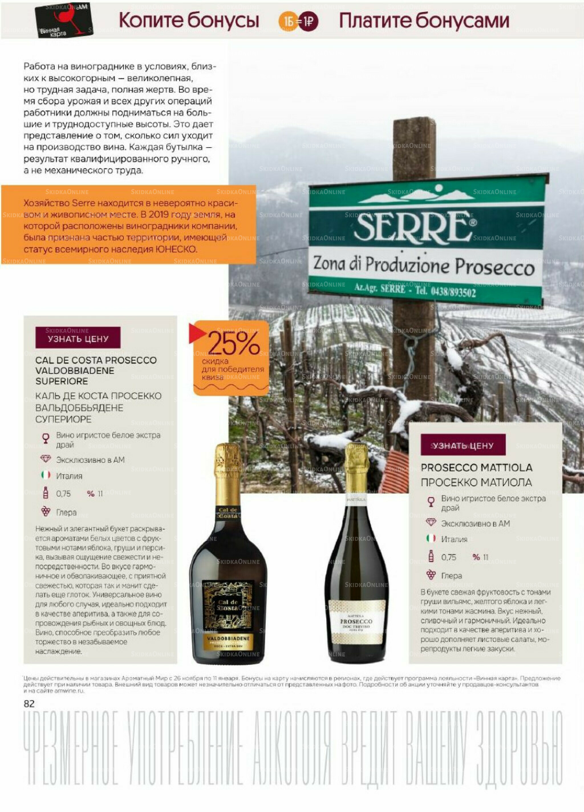 Акционные предложения 26 Ноября 2025 - 11 Января 2026 82