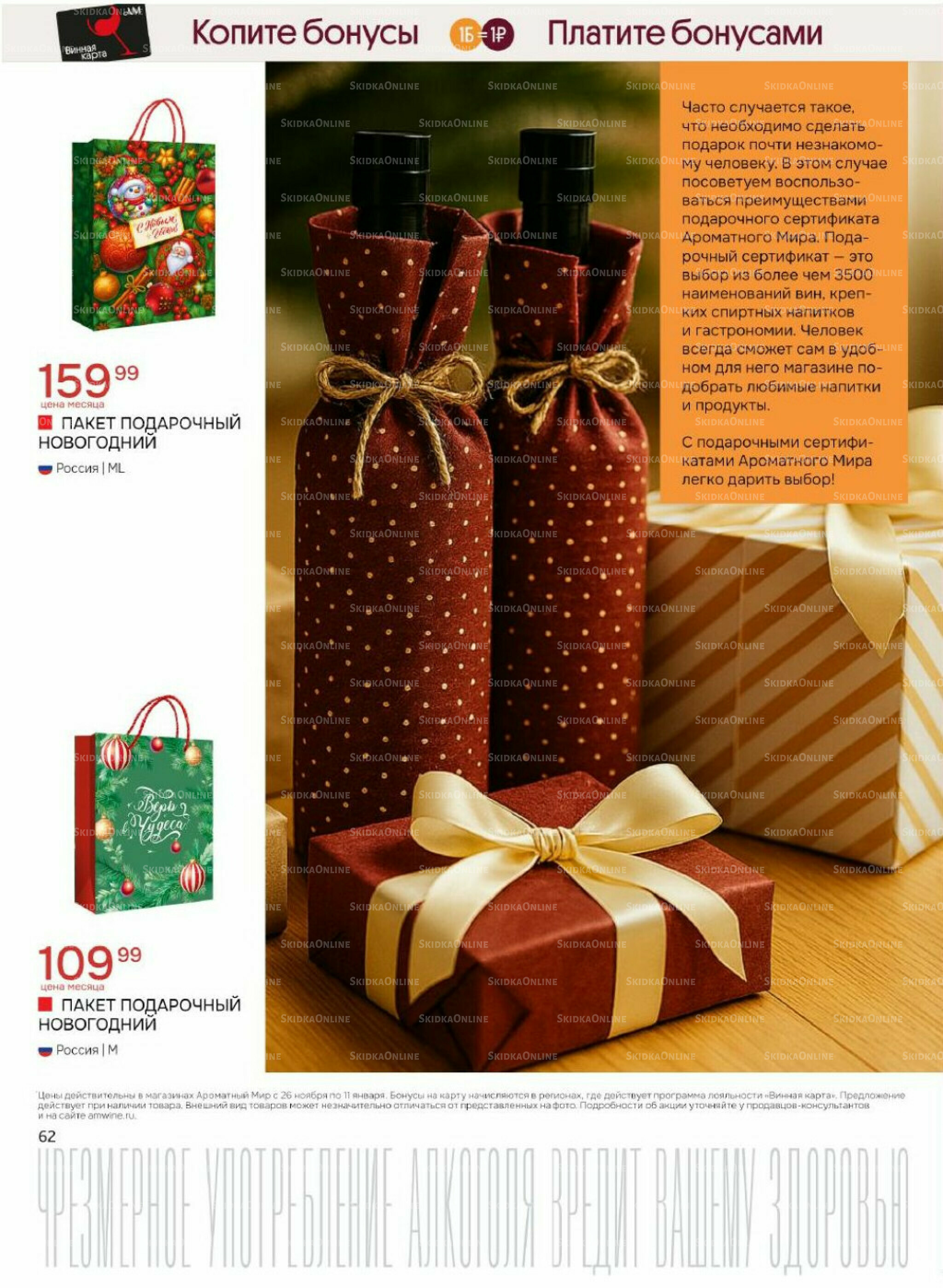 Акционные предложения 26 Ноября 2025 - 11 Января 2026 62