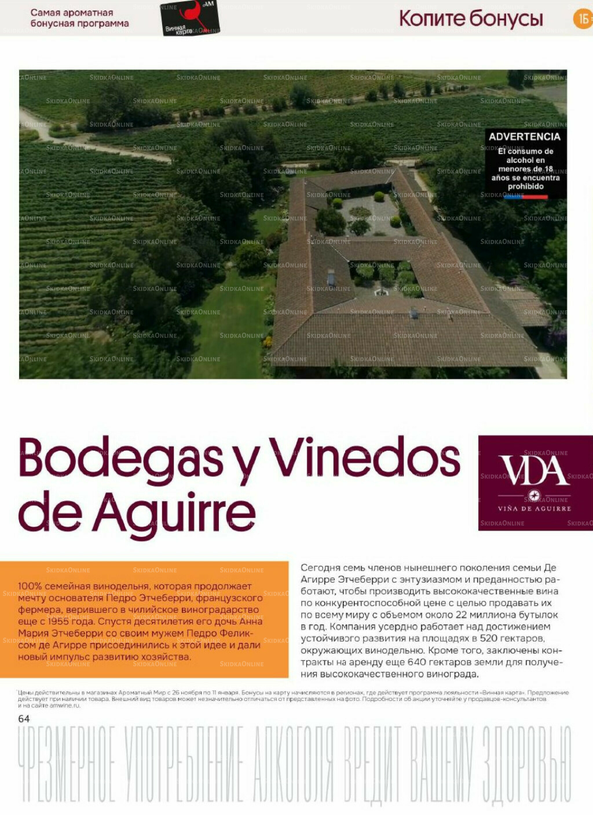 Акционные предложения 26 Ноября 2025 - 11 Января 2026 64