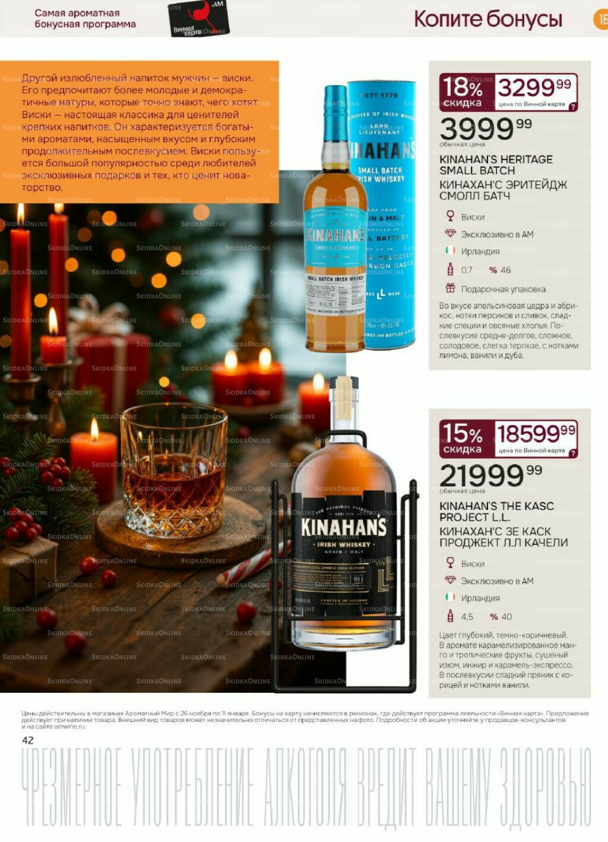 Акционные предложения 26 Ноября 2025 - 11 Января 2026 42