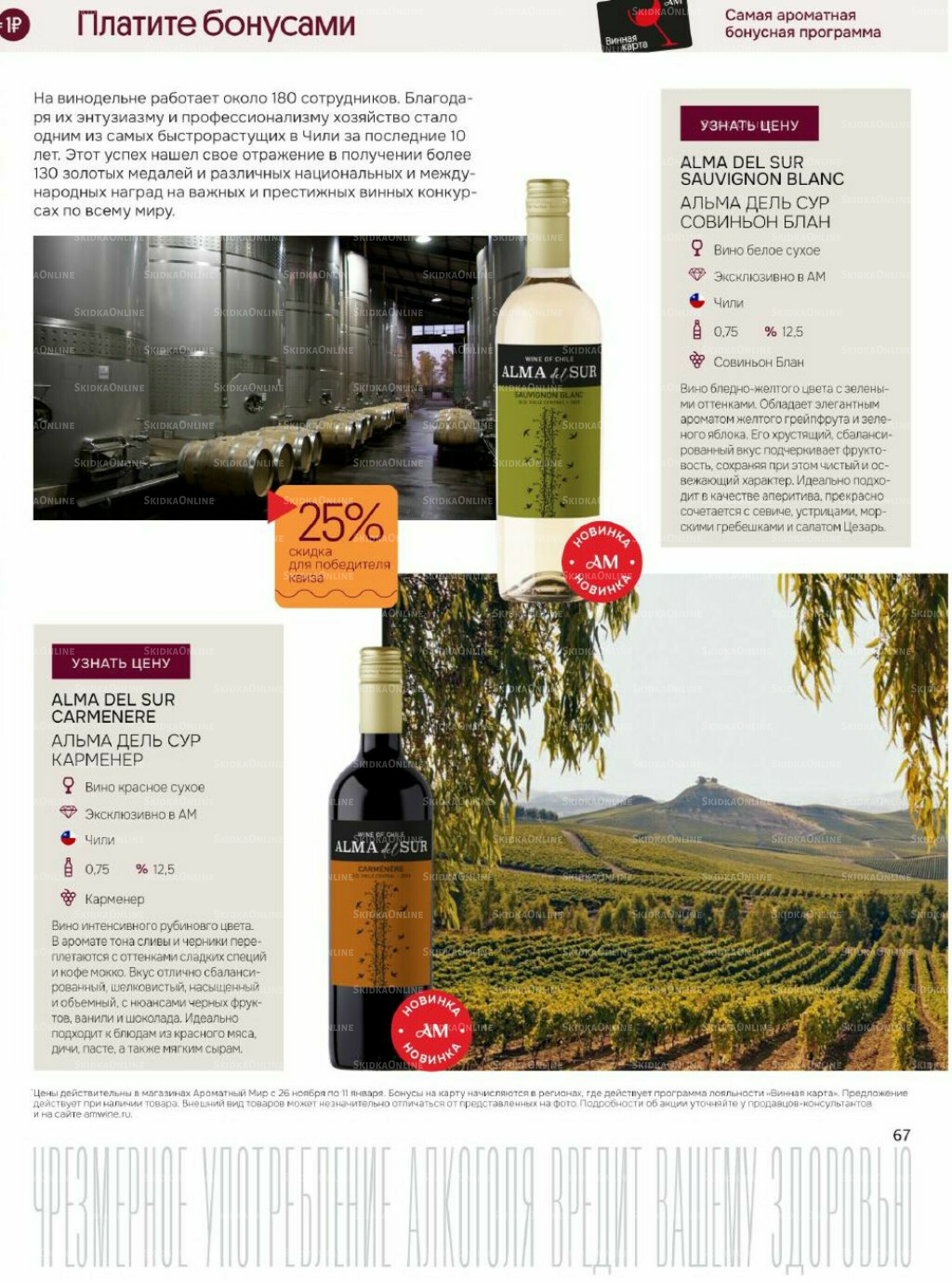 Акционные предложения 26 Ноября 2025 - 11 Января 2026 67