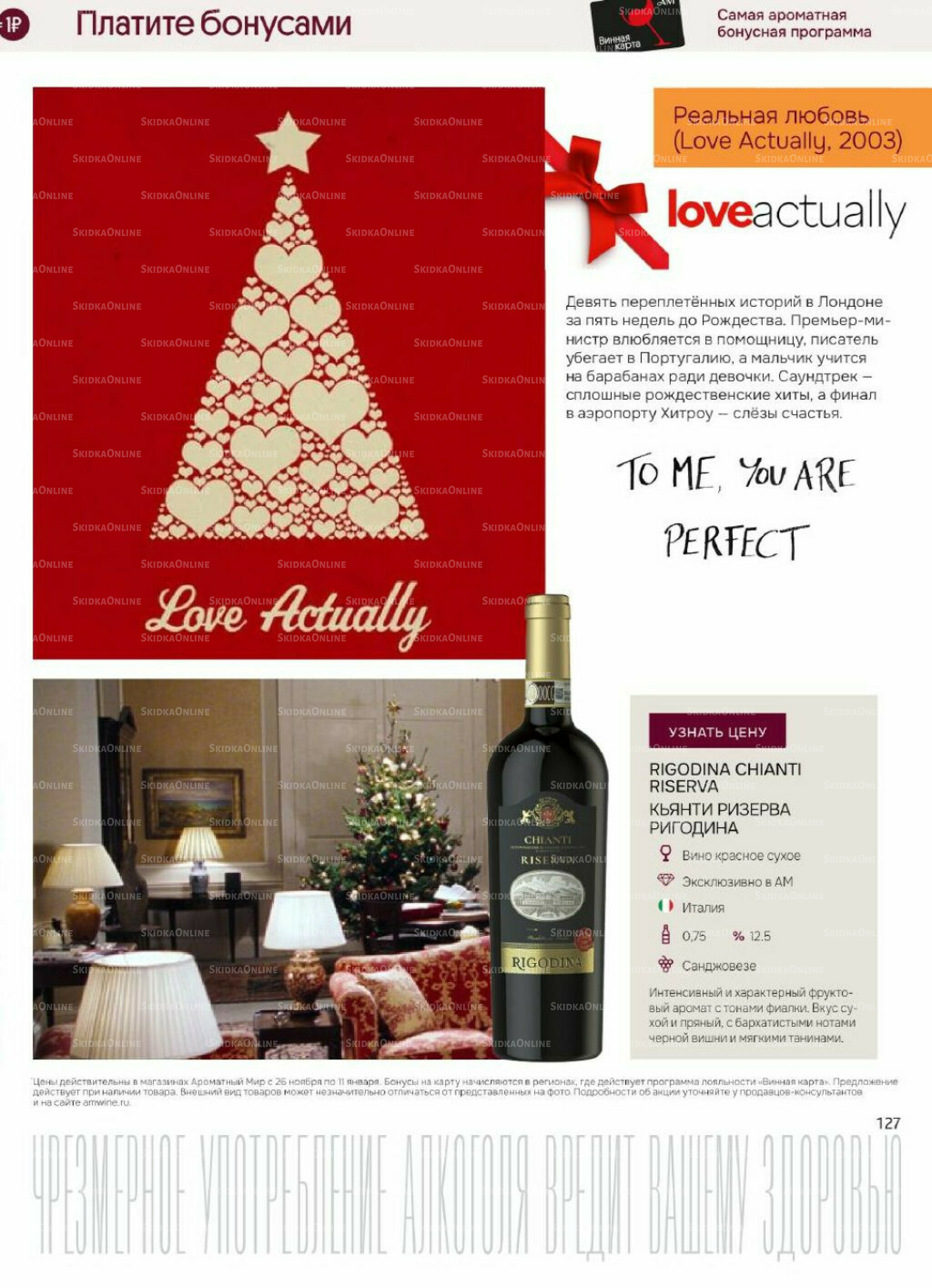 Акционные предложения 26 Ноября 2025 - 11 Января 2026 127