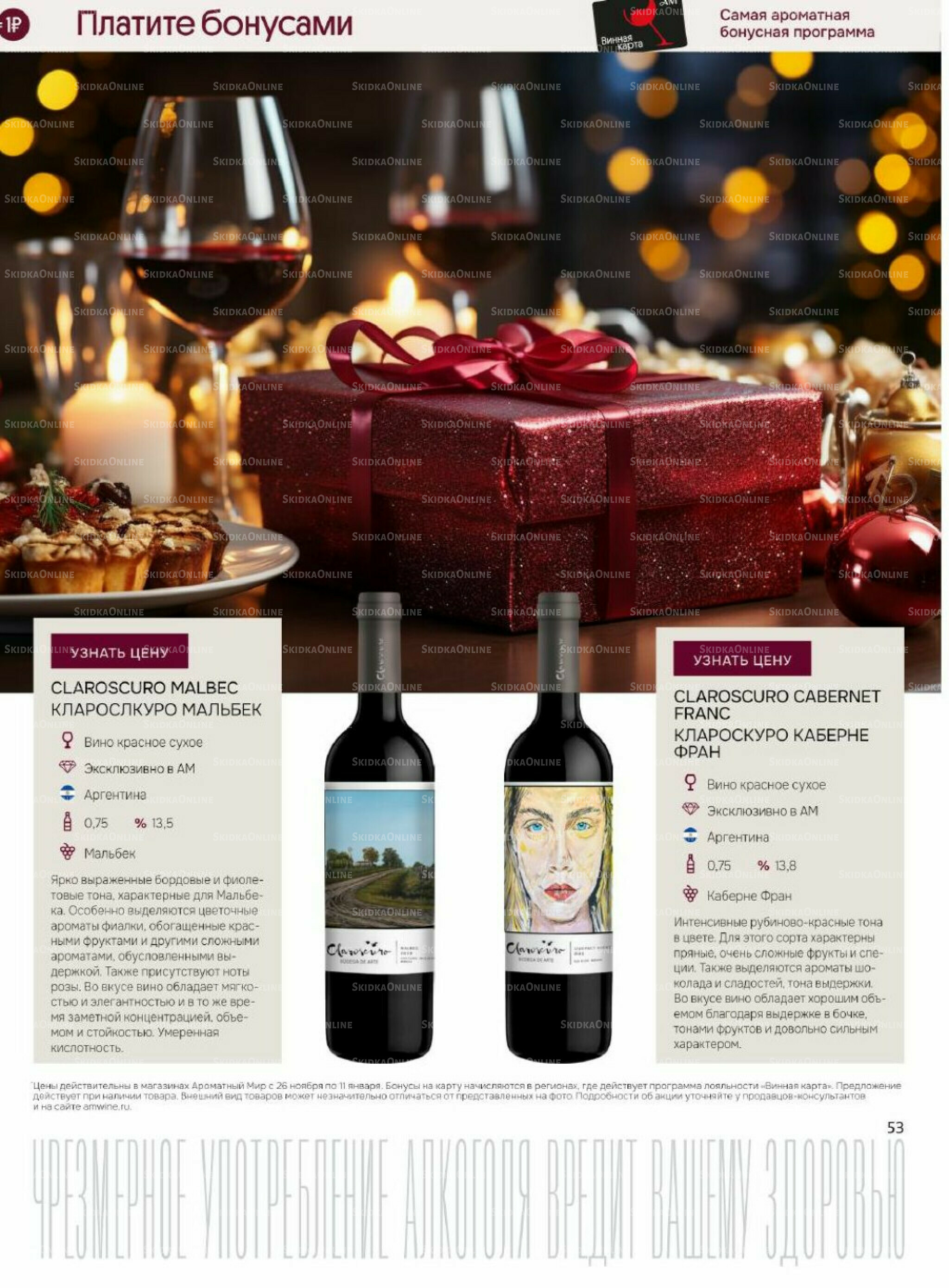 Акционные предложения 26 Ноября 2025 - 11 Января 2026 53