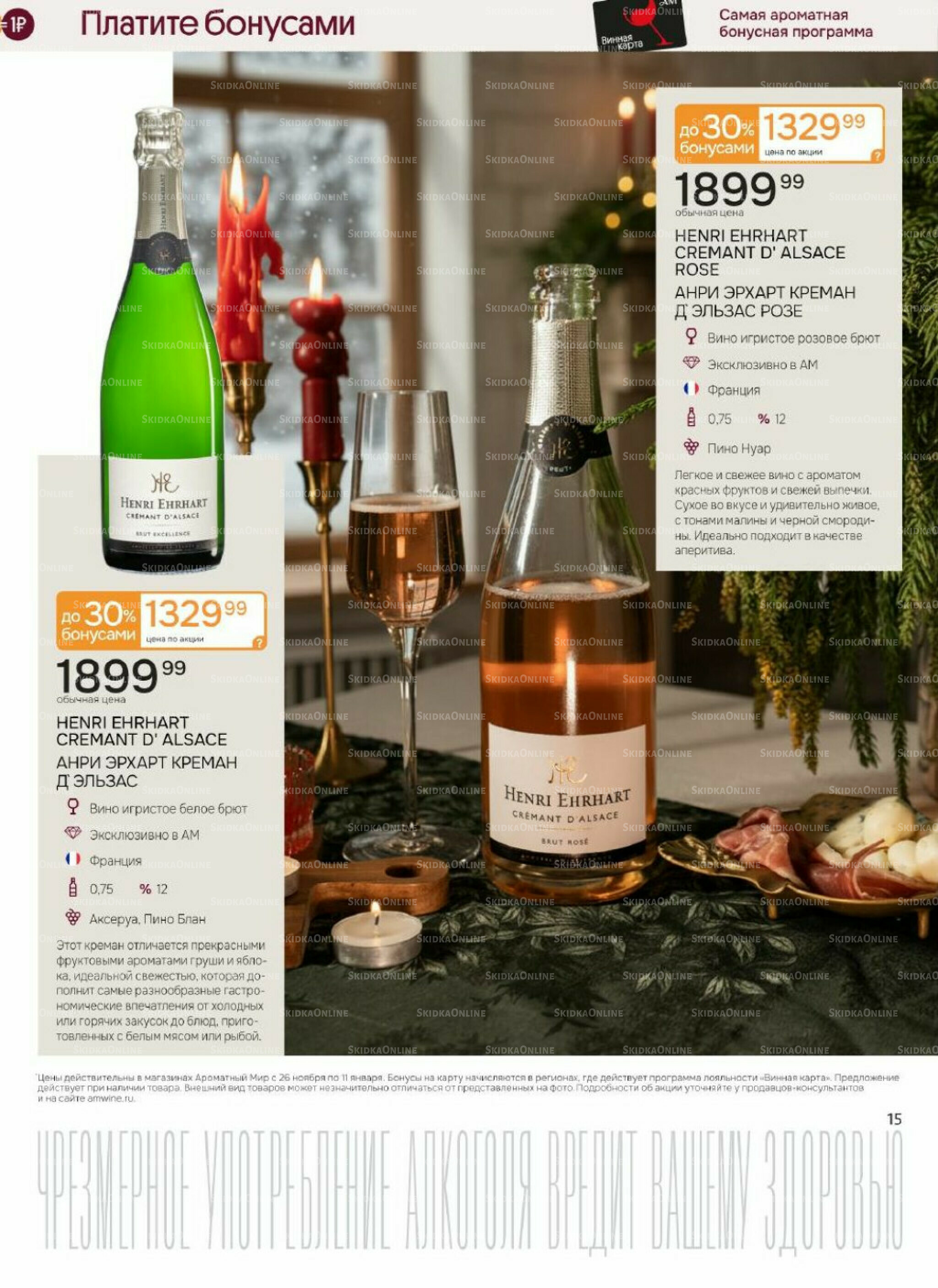 Акционные предложения 26 Ноября 2025 - 11 Января 2026 15