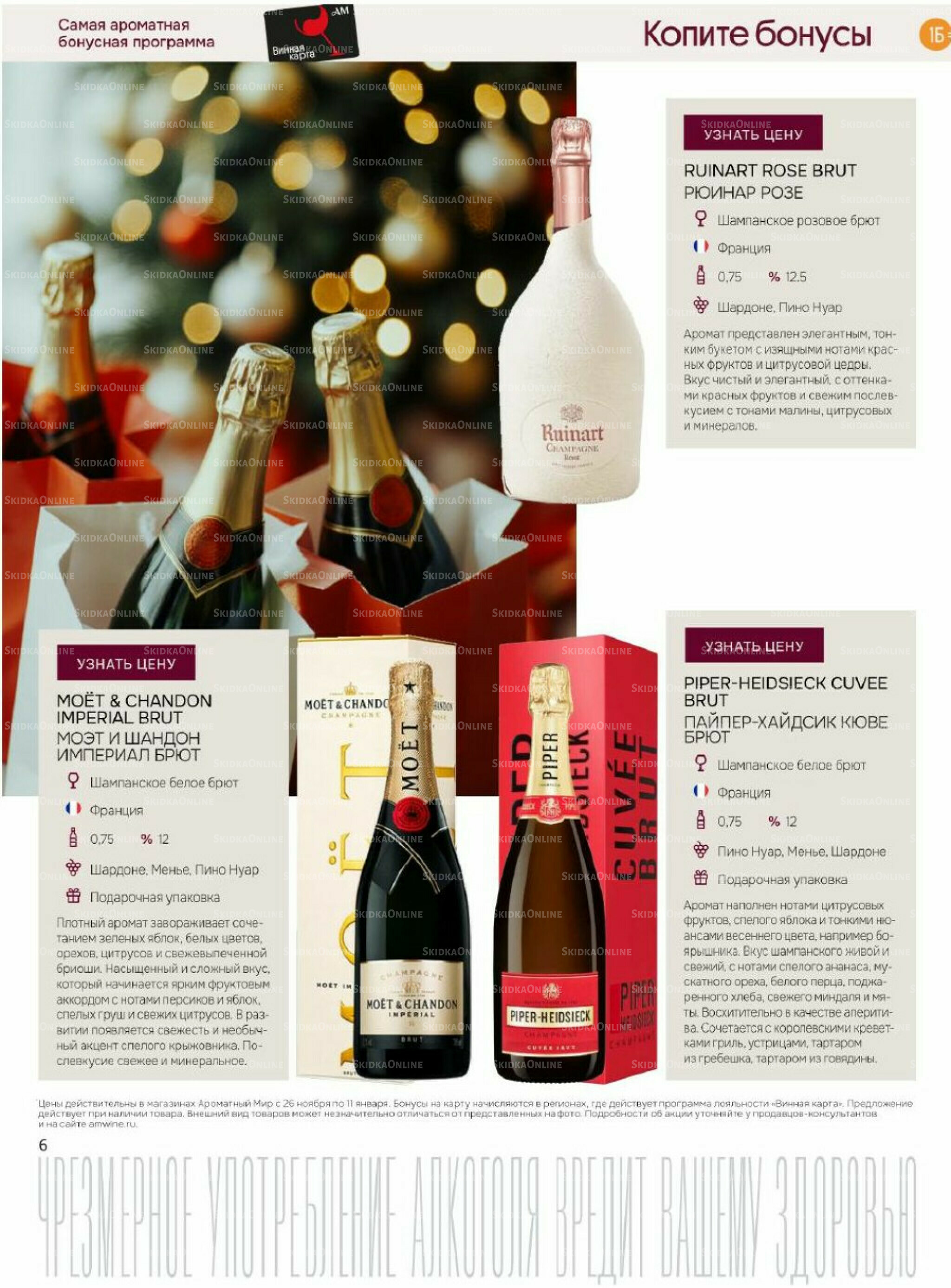 Акционные предложения 26 Ноября 2025 - 11 Января 2026 6