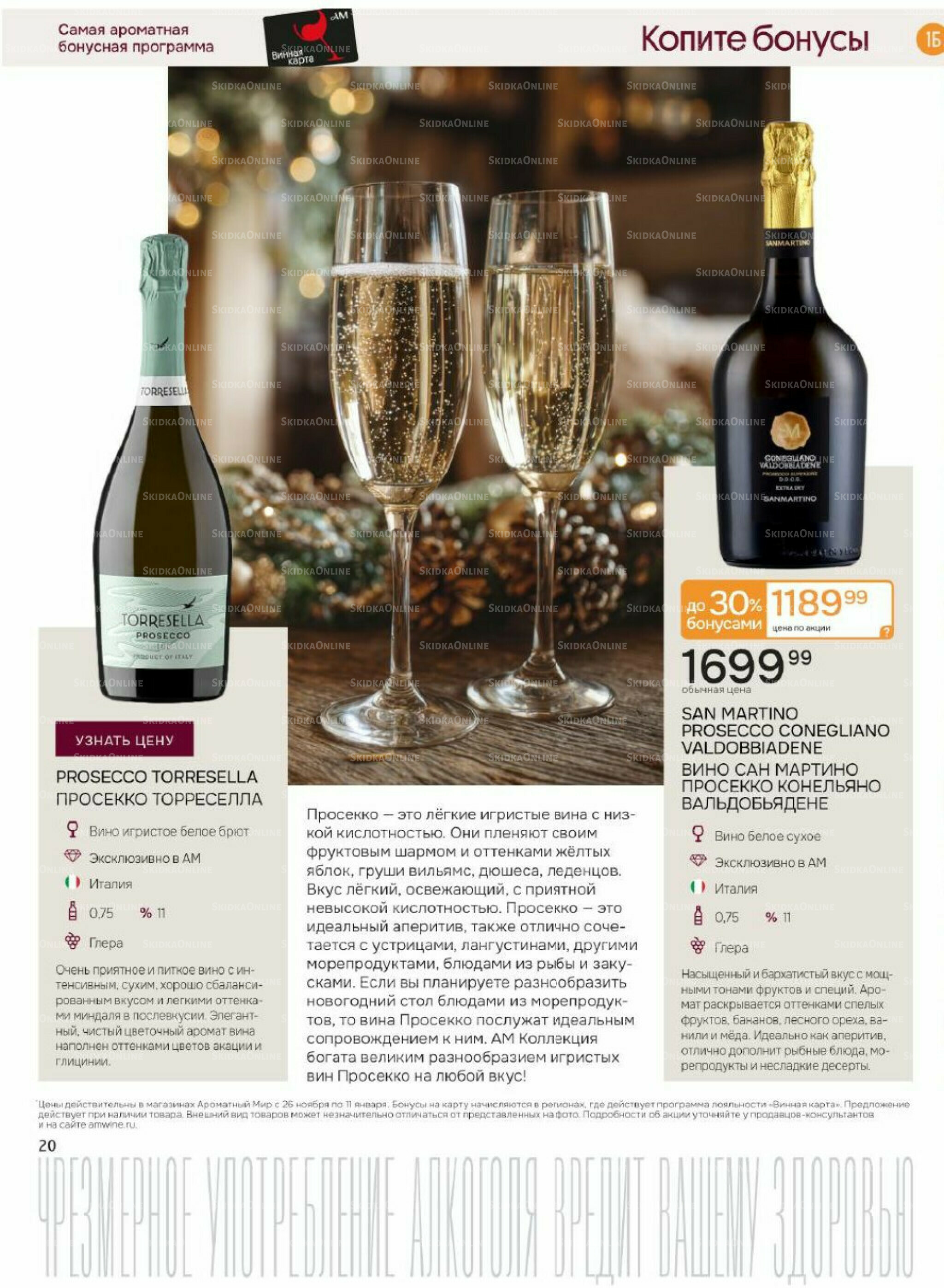 Акционные предложения 26 Ноября 2025 - 11 Января 2026 20