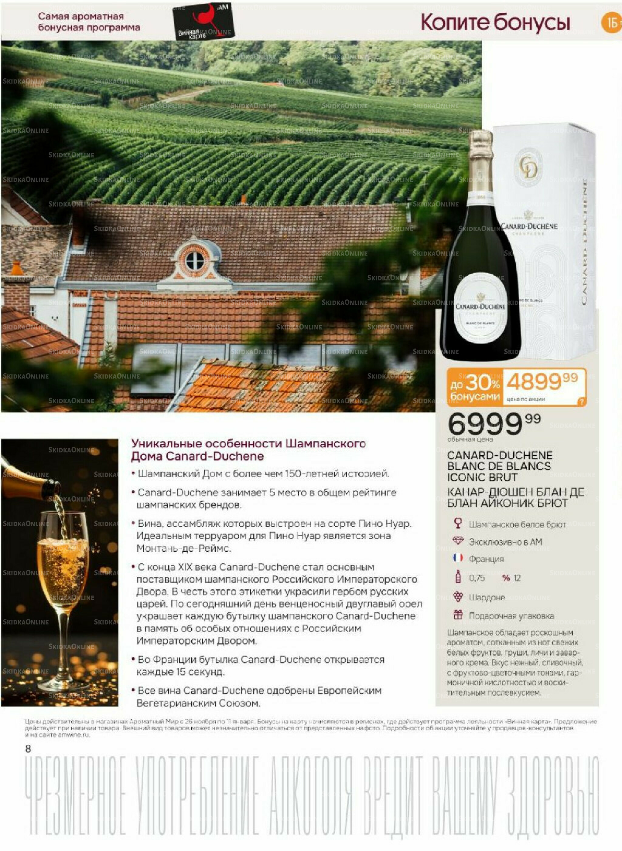 Акционные предложения 26 Ноября 2025 - 11 Января 2026 8