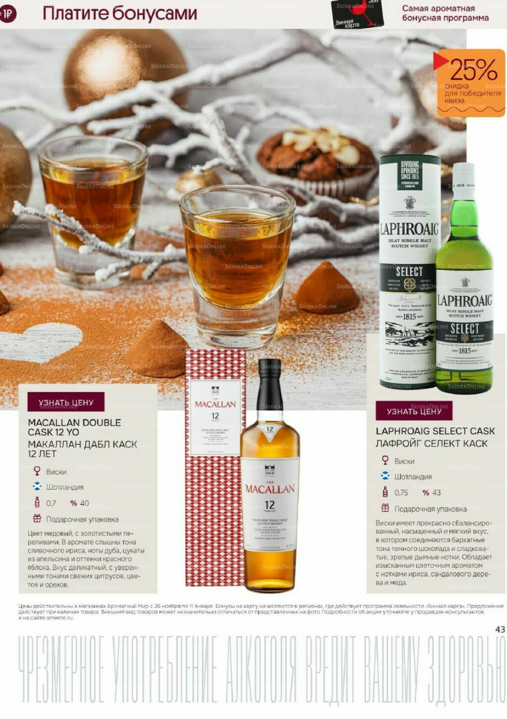 Акционные предложения 26 Ноября 2025 - 11 Января 2026 43
