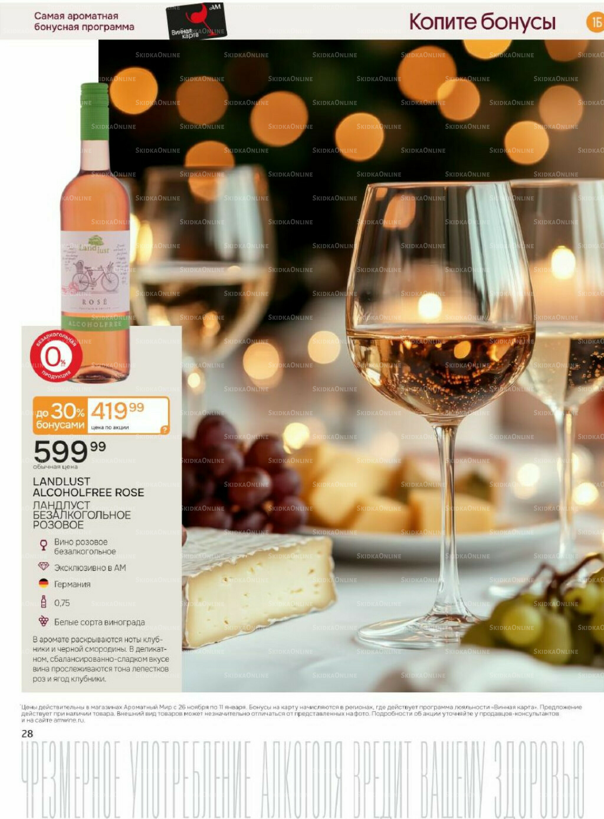 Акционные предложения 26 Ноября 2025 - 11 Января 2026 28