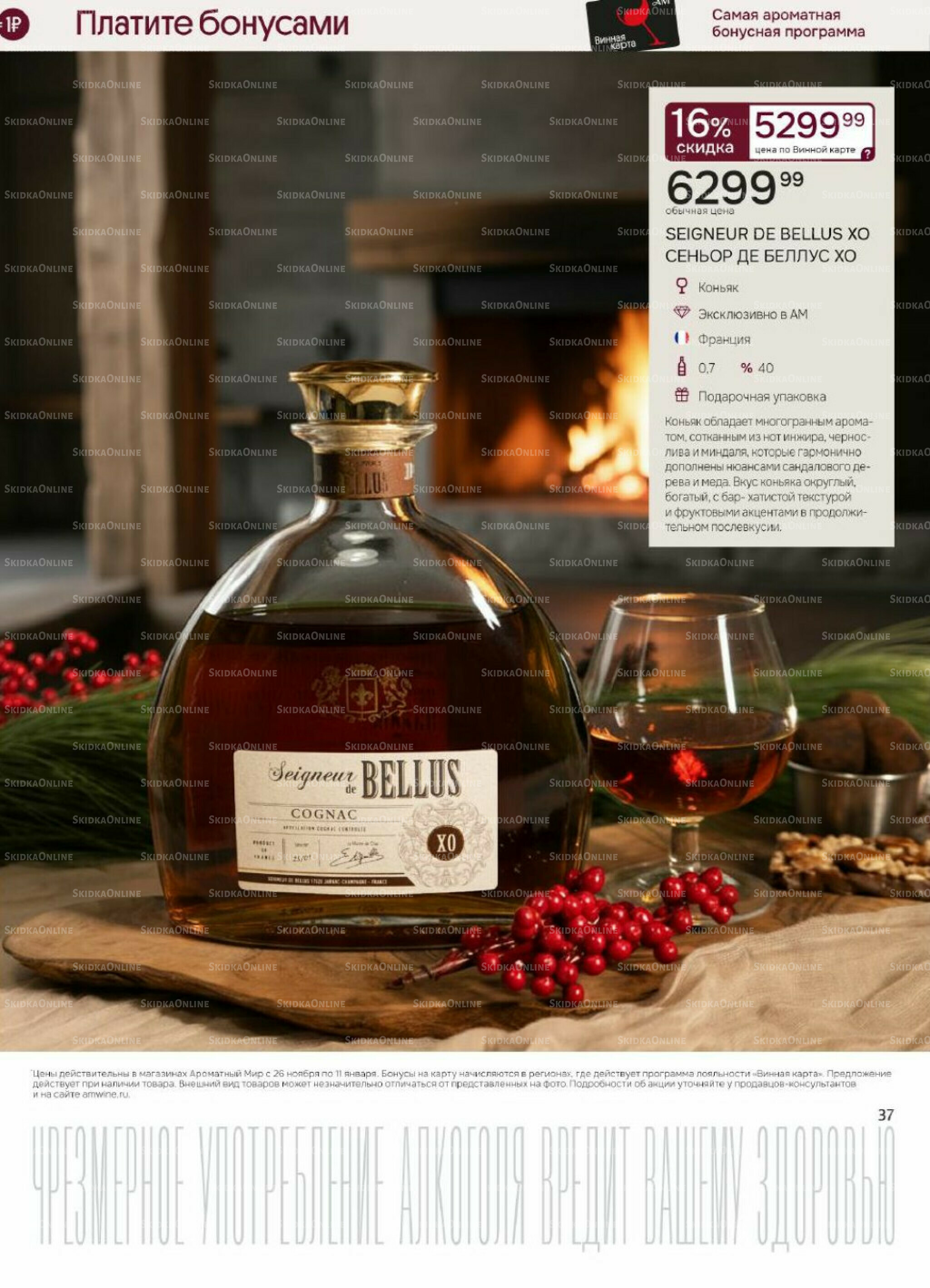 Акционные предложения 26 Ноября 2025 - 11 Января 2026 37