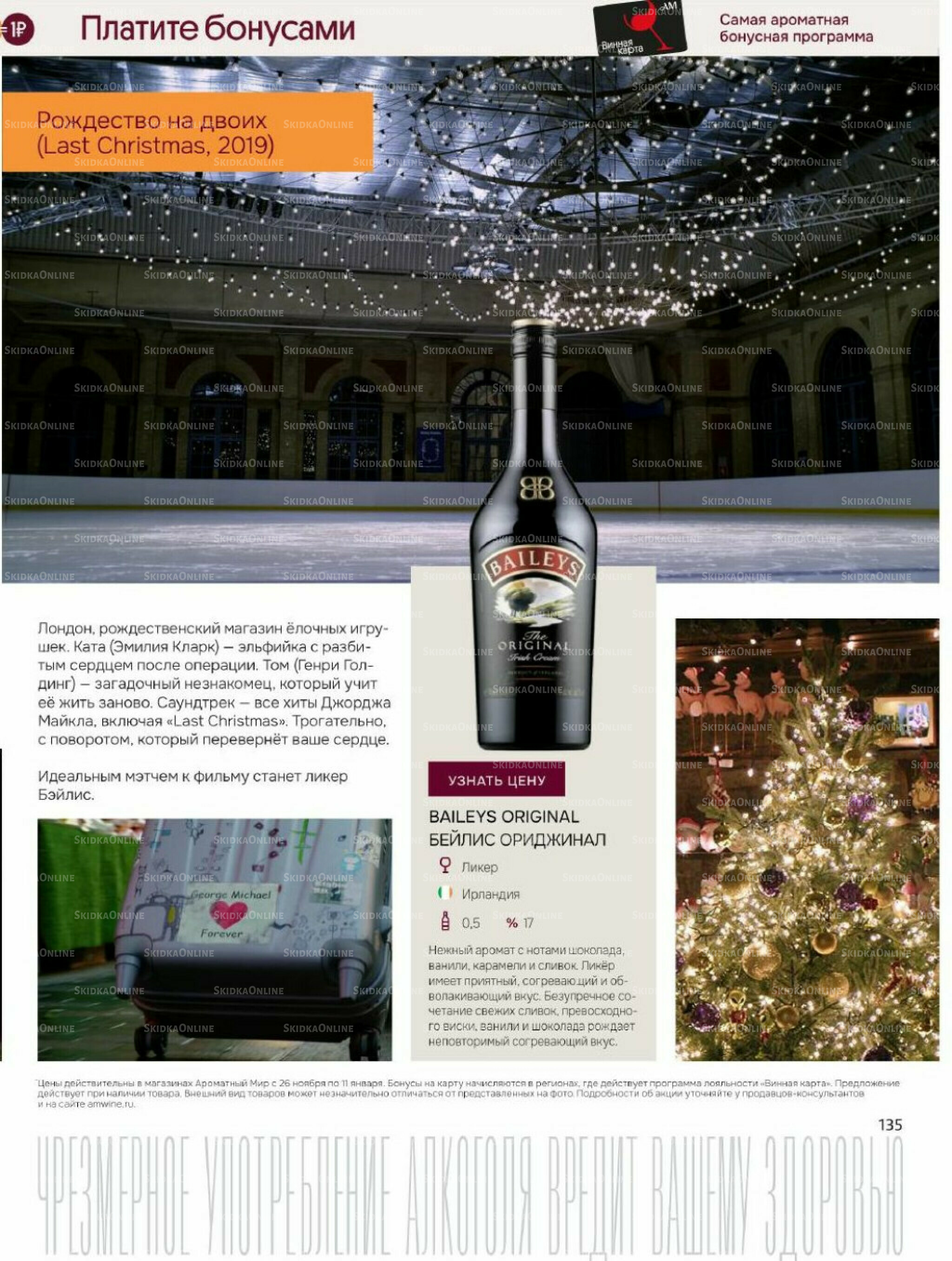 Акционные предложения 26 Ноября 2025 - 11 Января 2026 135