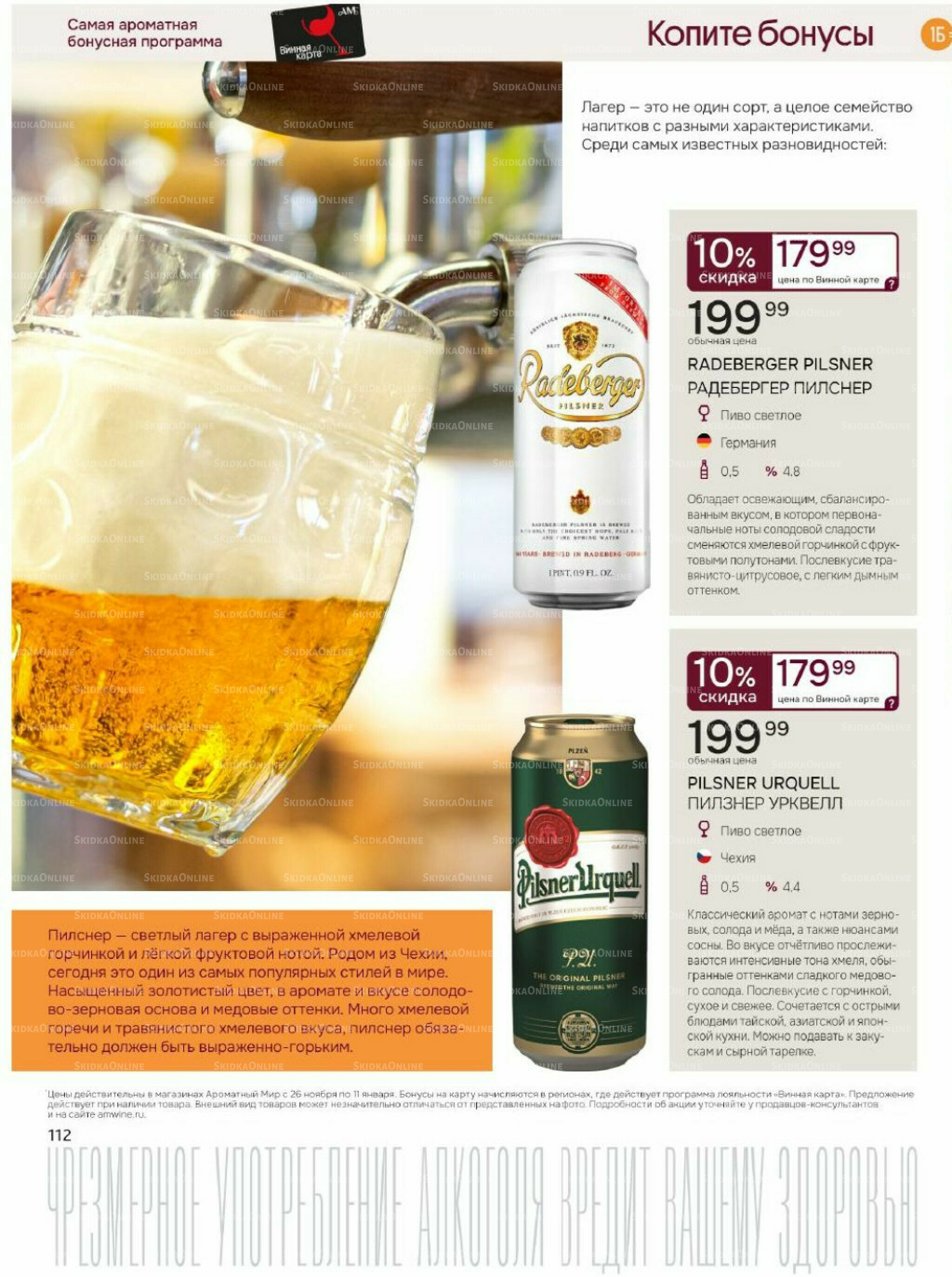 Акционные предложения 26 Ноября 2025 - 11 Января 2026 112