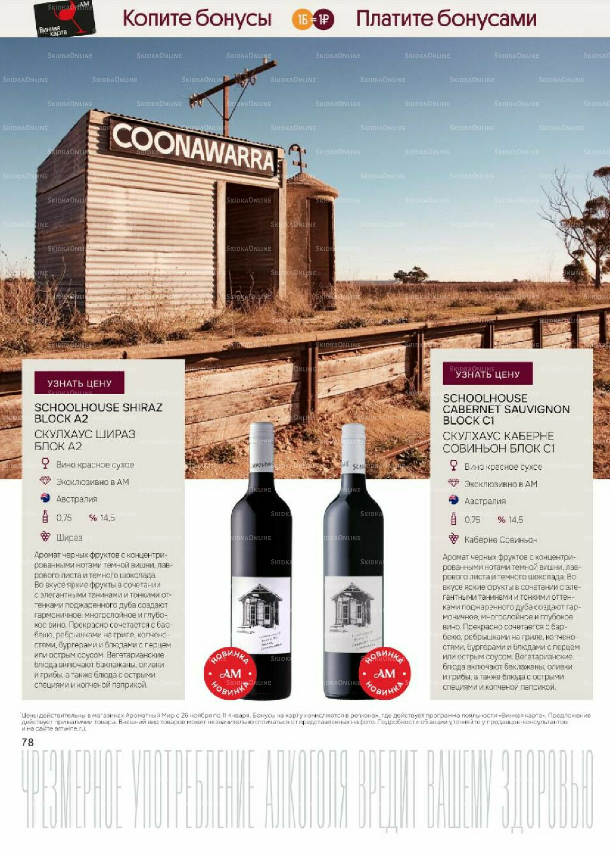 Акционные предложения 26 Ноября 2025 - 11 Января 2026 78