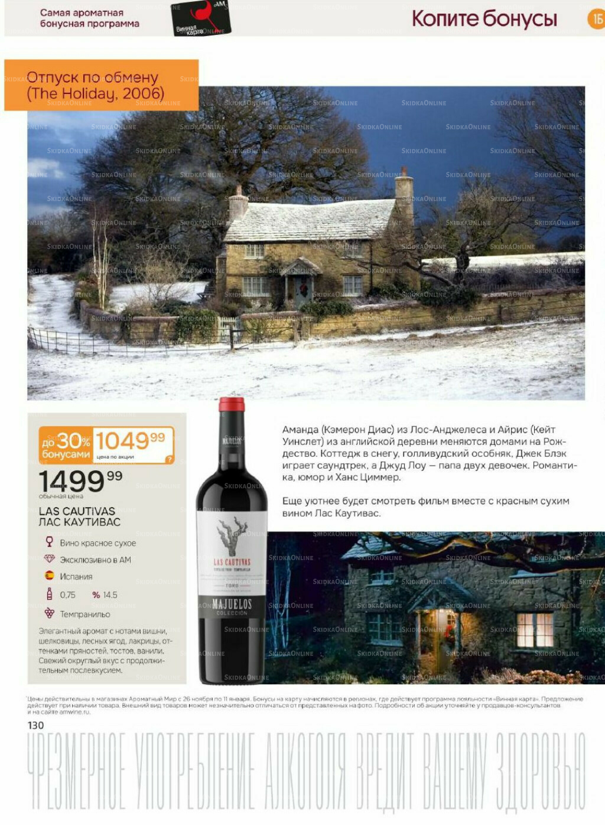 Акционные предложения 26 Ноября 2025 - 11 Января 2026 130