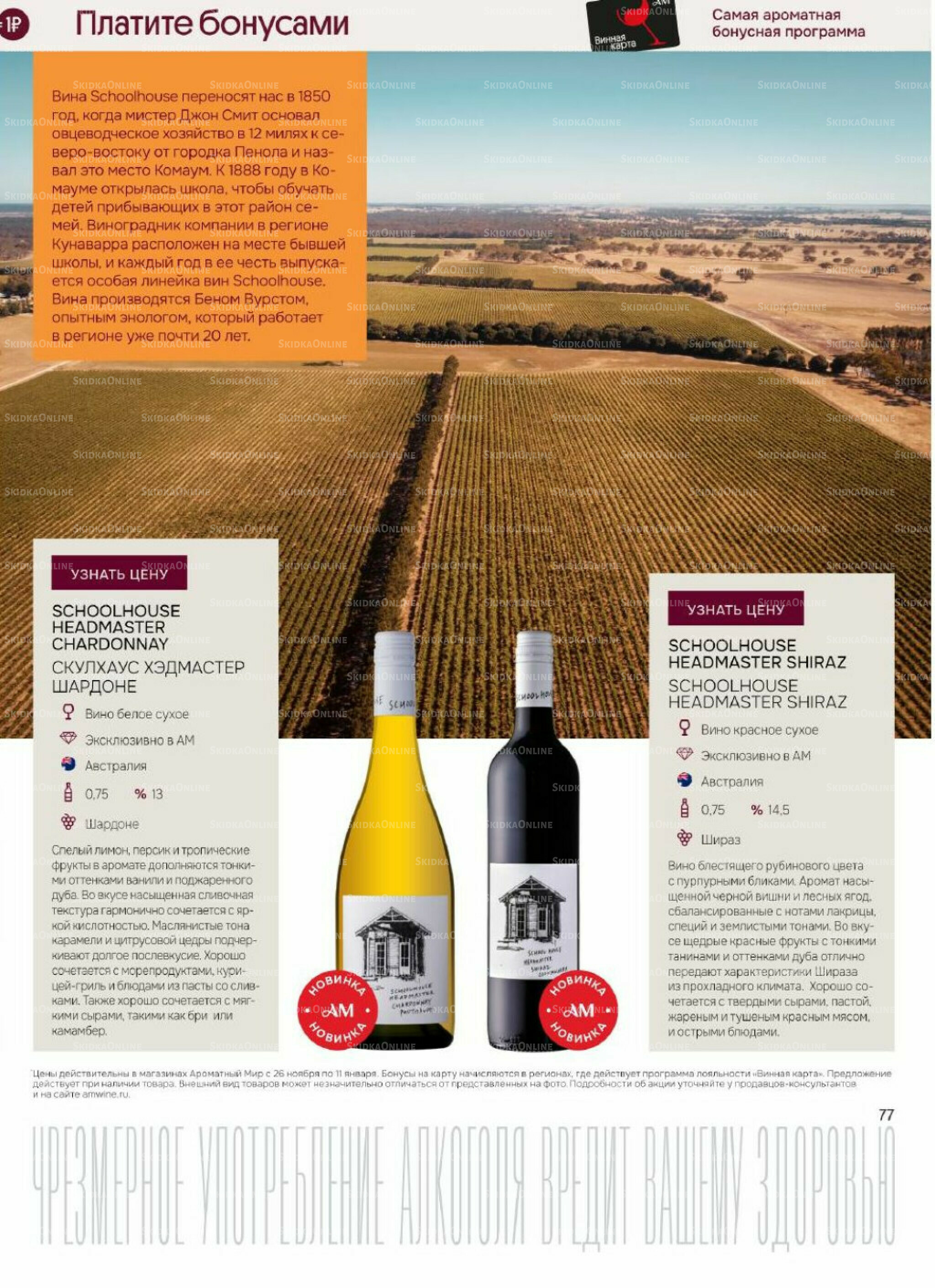 Акционные предложения 26 Ноября 2025 - 11 Января 2026 77