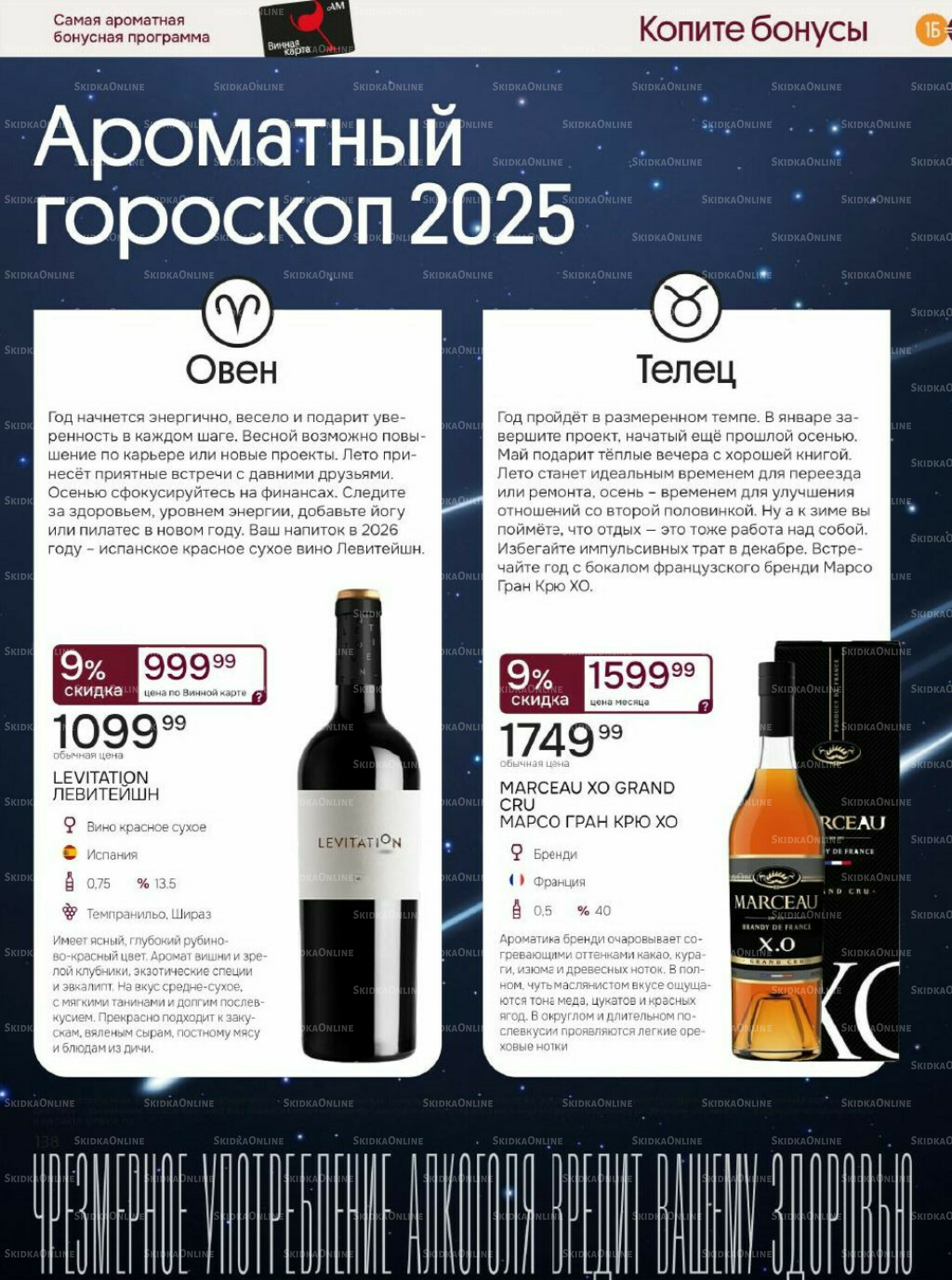 Акционные предложения 26 Ноября 2025 - 11 Января 2026 138