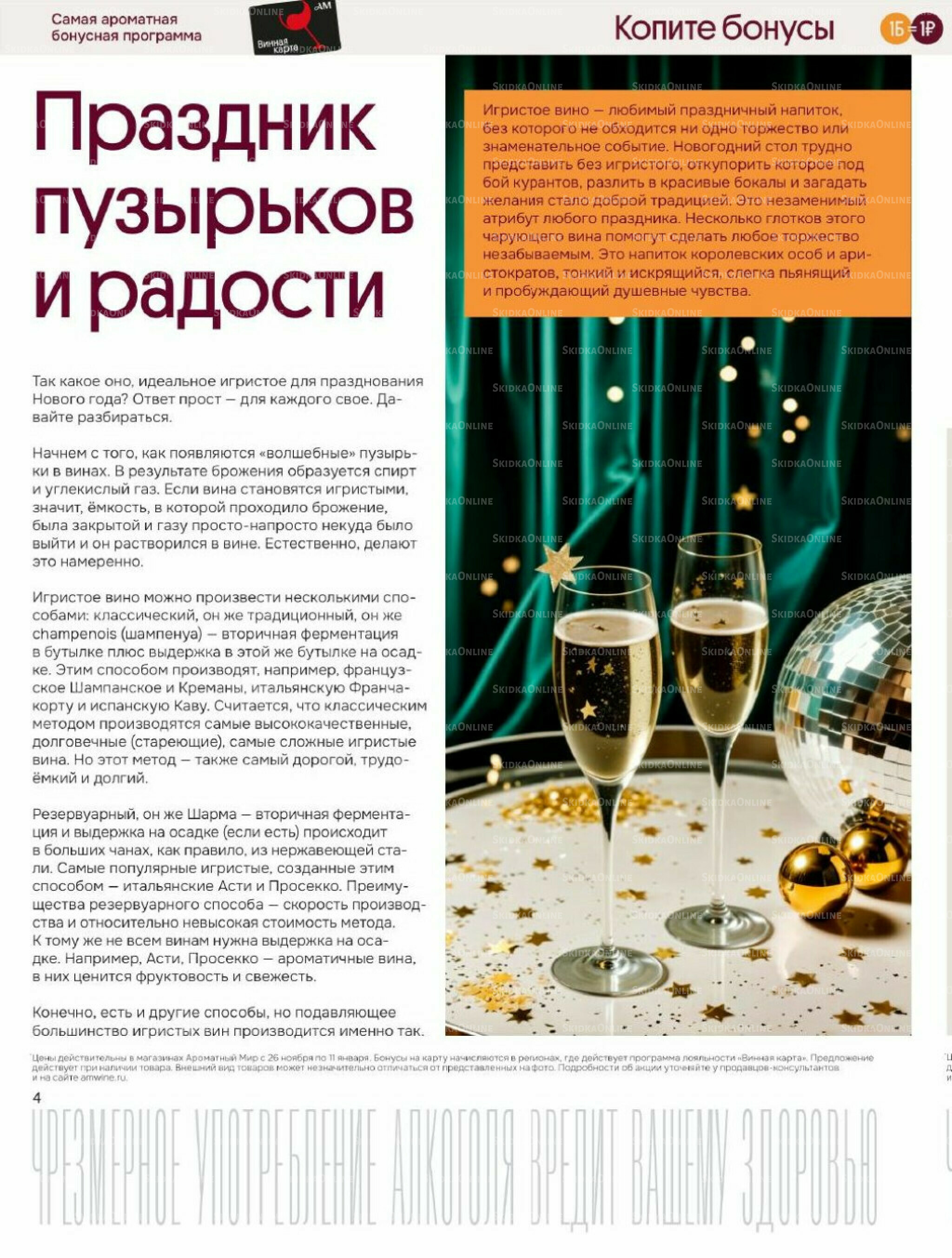 Акционные предложения 26 Ноября 2025 - 11 Января 2026 4