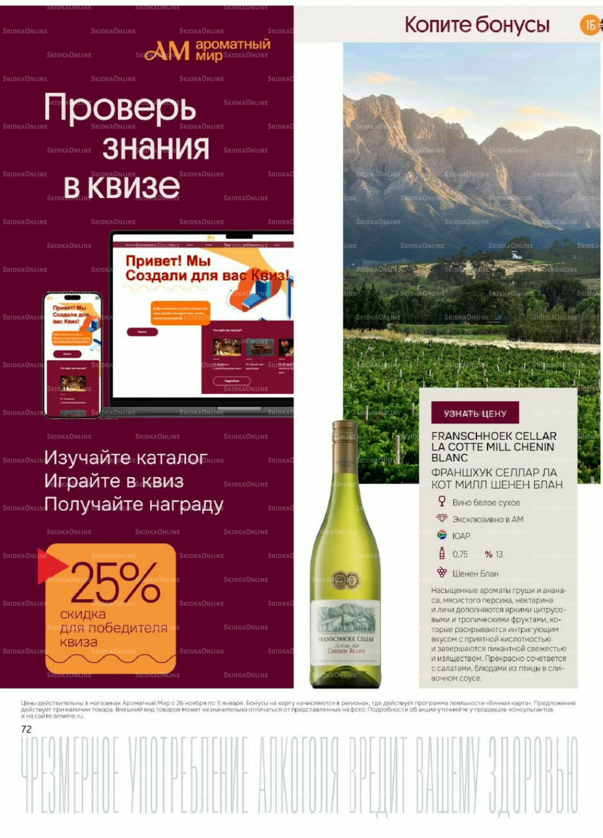 Акционные предложения 26 Ноября 2025 - 11 Января 2026 72