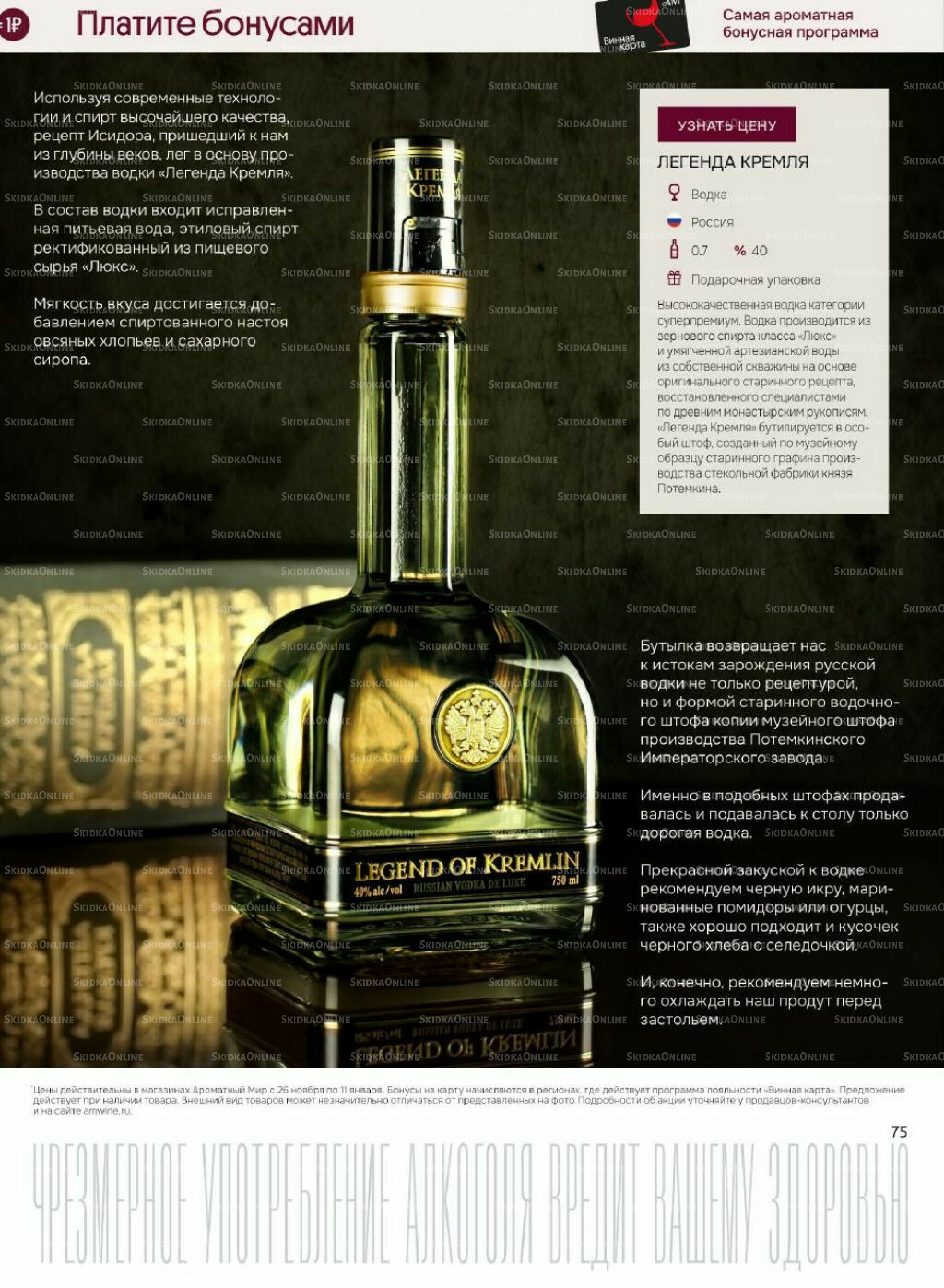 Акционные предложения 26 Ноября 2025 - 11 Января 2026 75