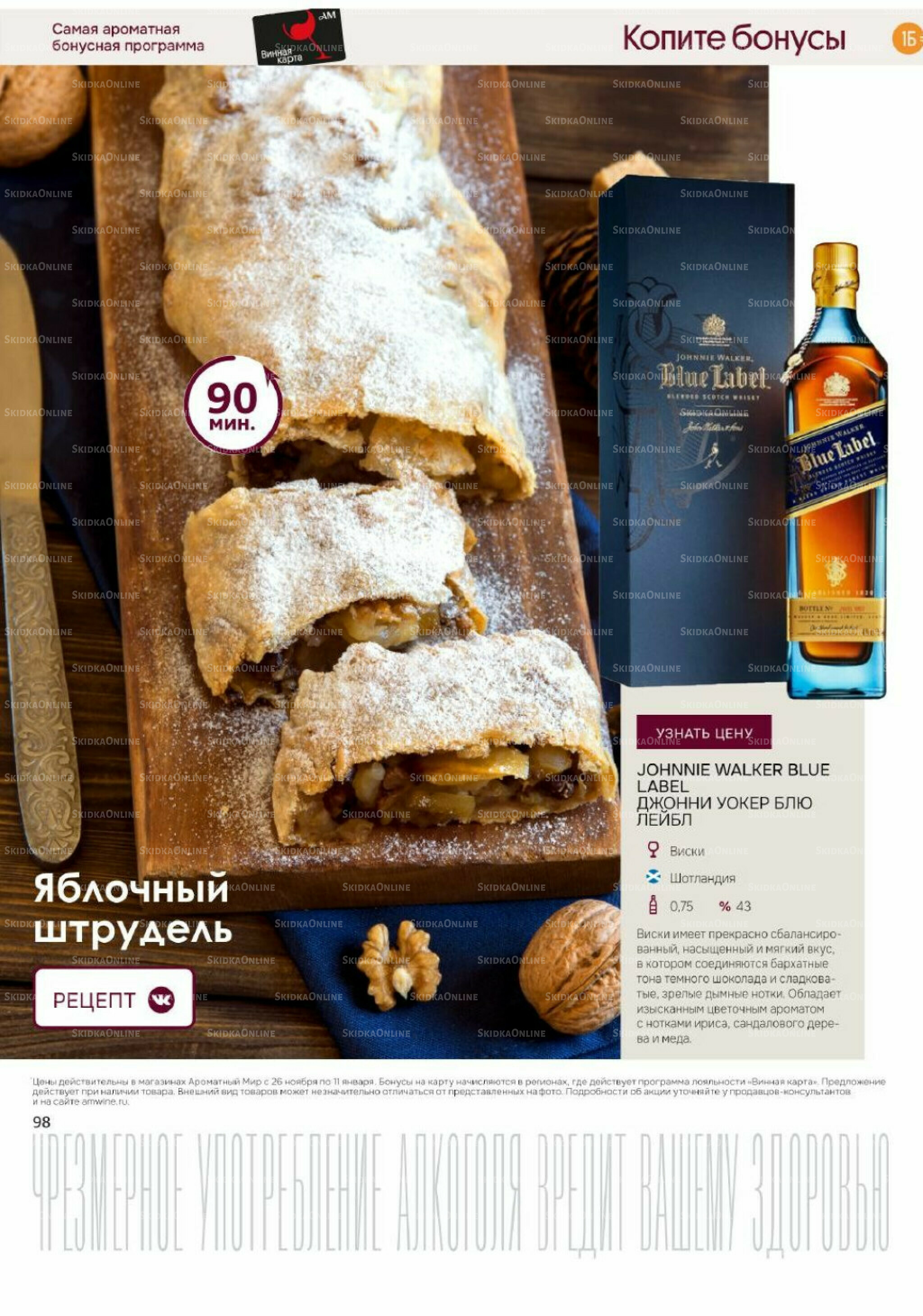 Акционные предложения 26 Ноября 2025 - 11 Января 2026 98