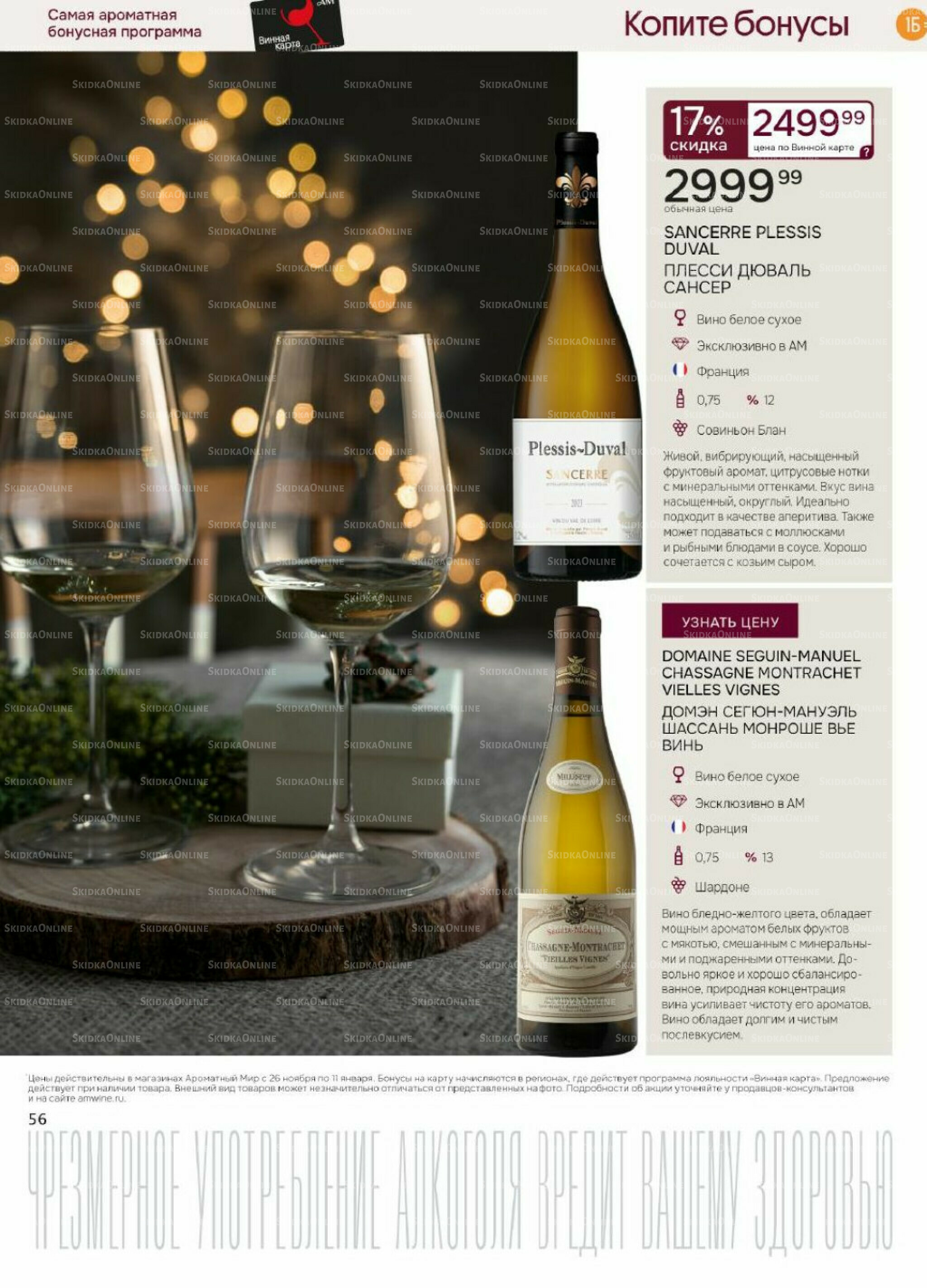 Акционные предложения 26 Ноября 2025 - 11 Января 2026 56