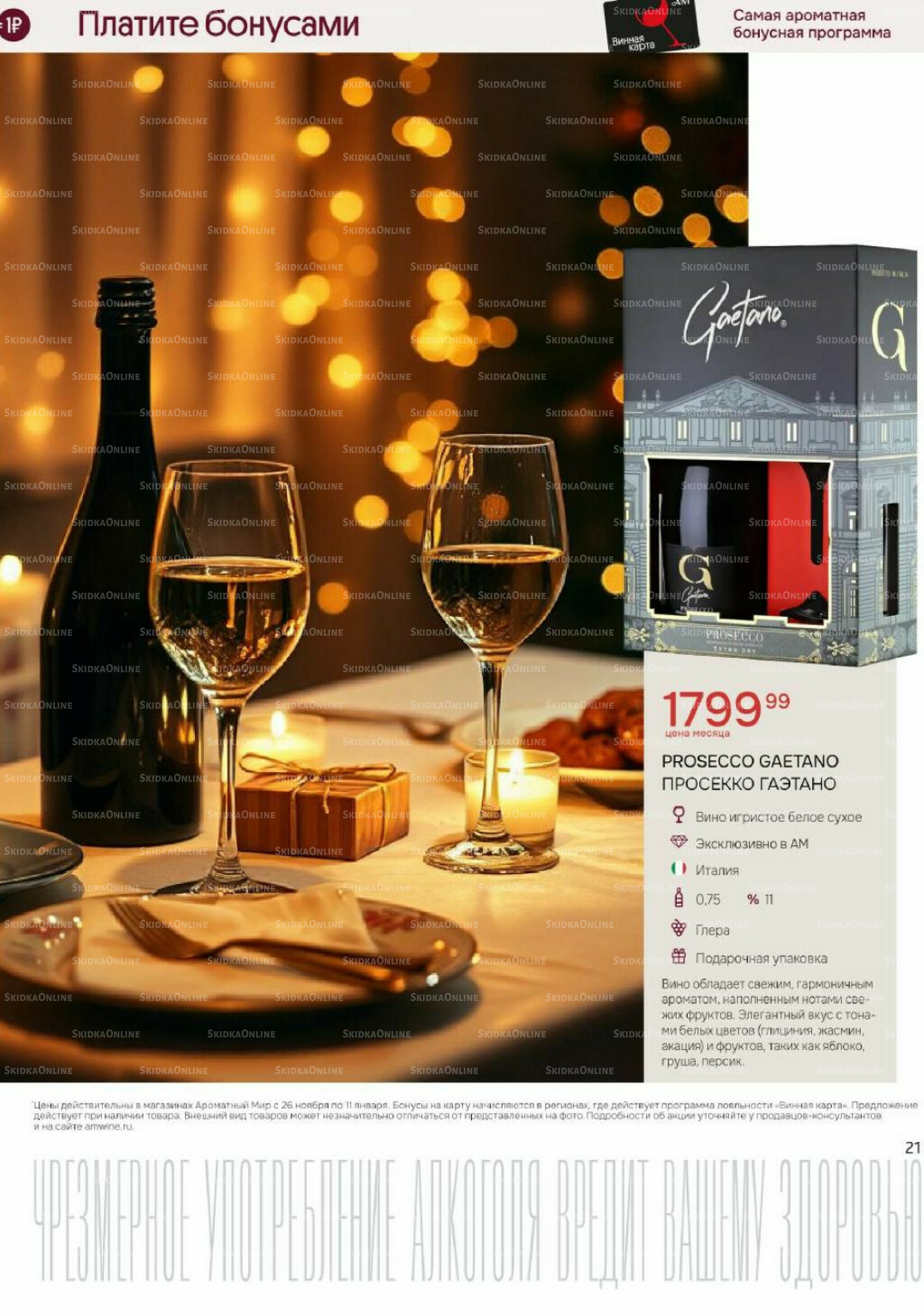 Акционные предложения 26 Ноября 2025 - 11 Января 2026 21